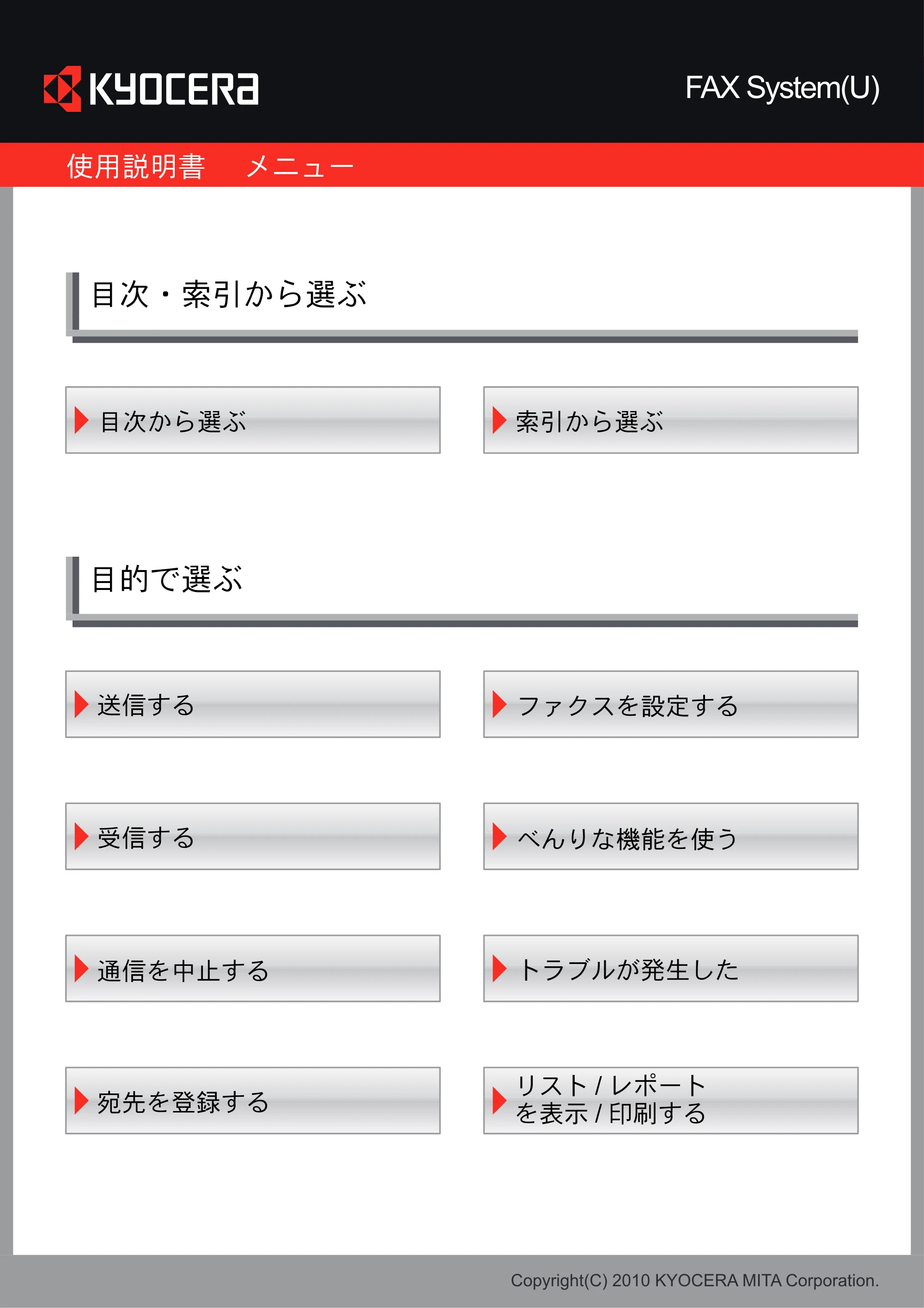京セラ TASKalfa 206ci / TASKalfa 256ci TASKalfa 206ci/TASKalfa 256ci FAXSystem(U) 使用説明書 — 原本ページ — 2ページ