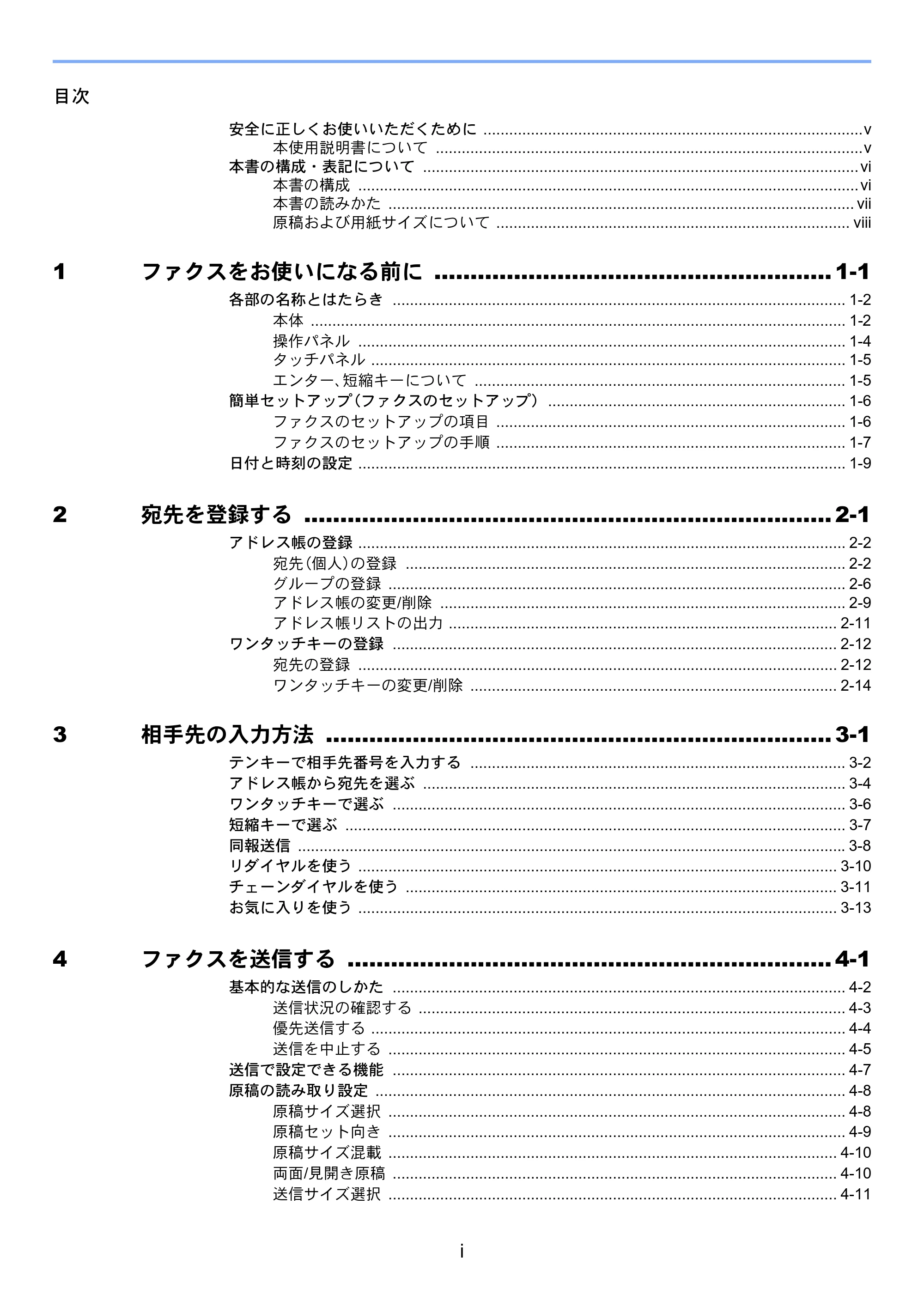 京セラ TASKalfa 206ci / TASKalfa 256ci TASKalfa 206ci/TASKalfa 256ci FAXSystem(U) 使用説明書 — 原本ページ — 9ページ