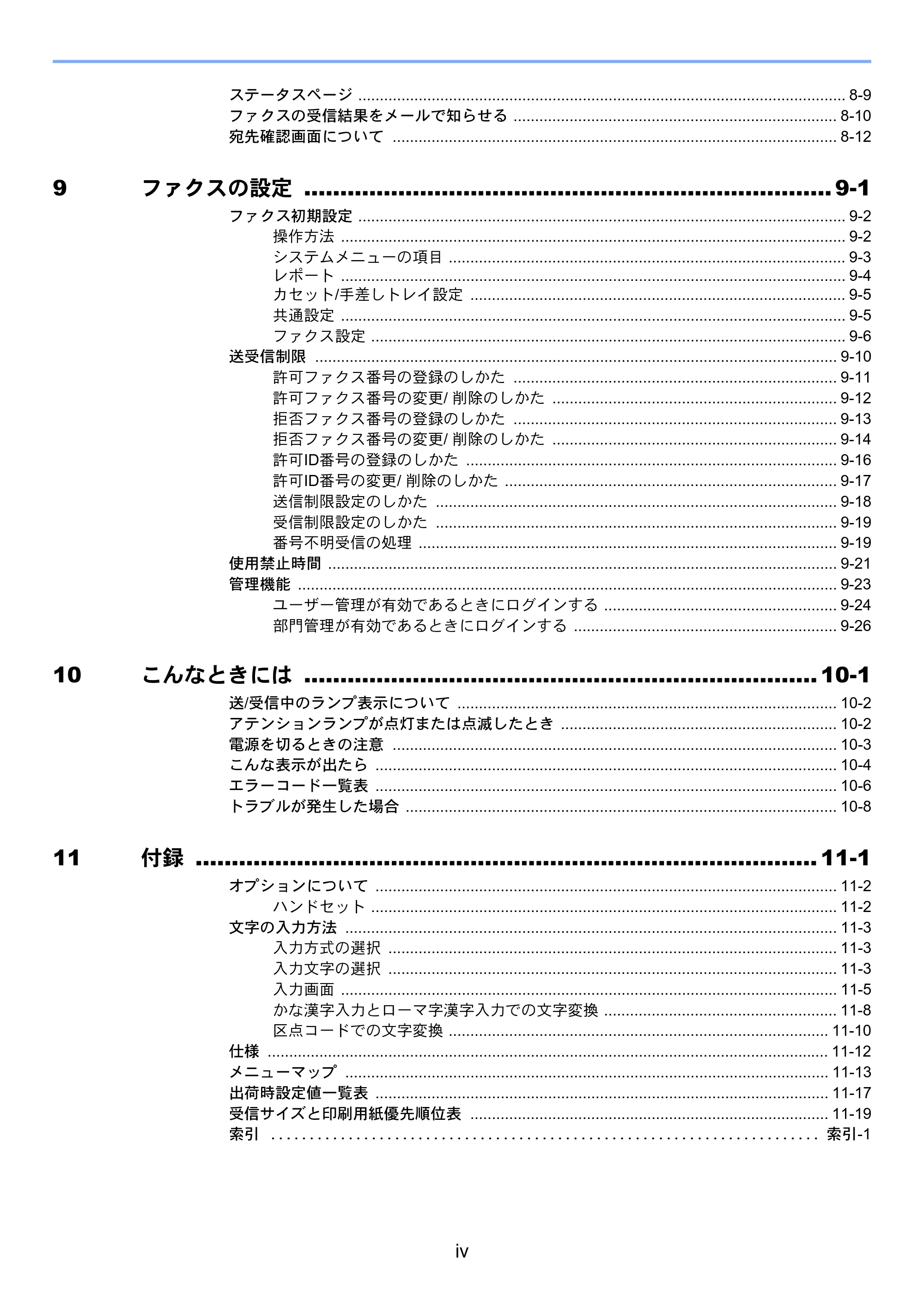 京セラ TASKalfa 206ci / TASKalfa 256ci TASKalfa 206ci/TASKalfa 256ci FAXSystem(U) 使用説明書 — 原本ページ — 12ページ