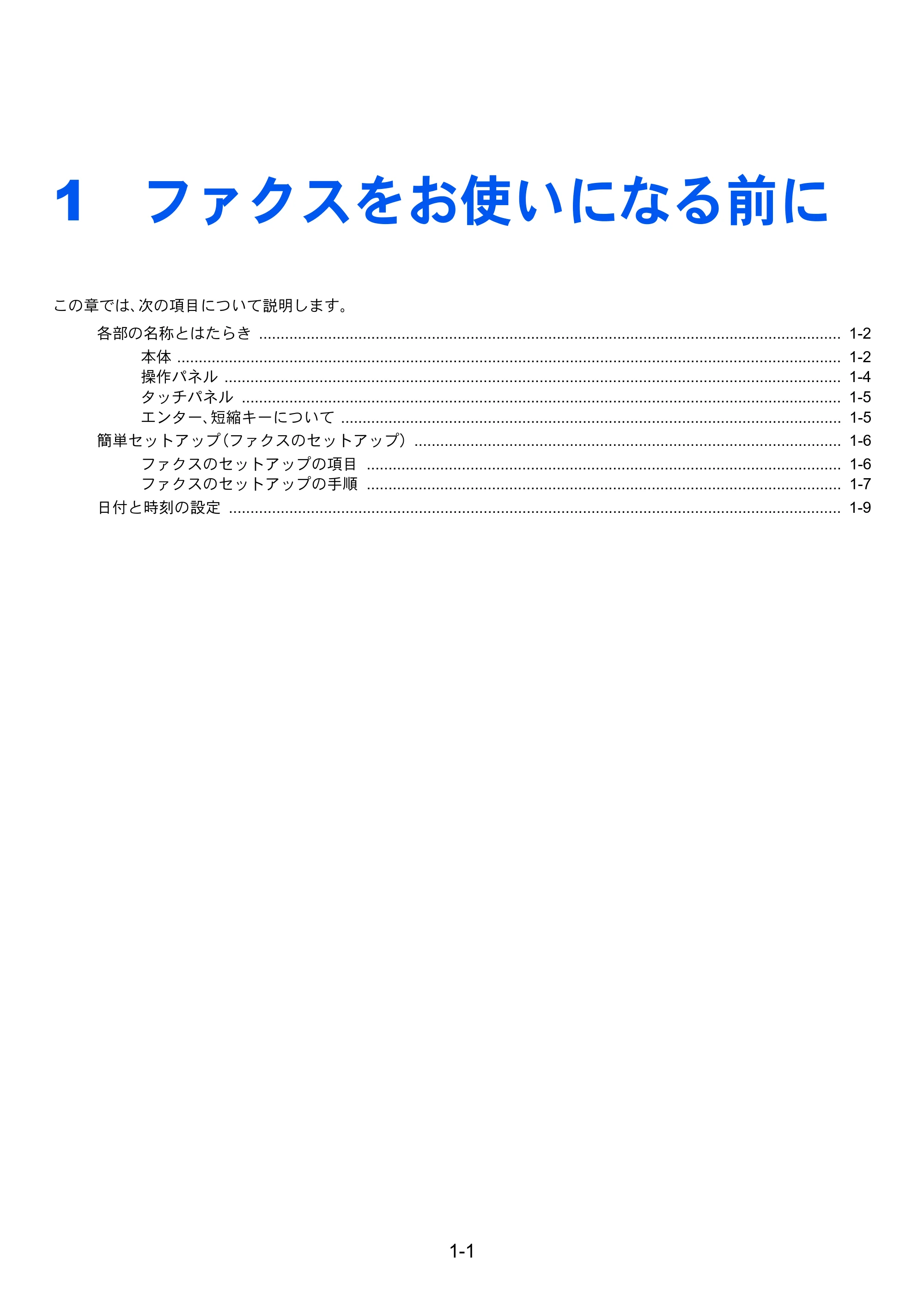 京セラ TASKalfa 206ci / TASKalfa 256ci TASKalfa 206ci/TASKalfa 256ci FAXSystem(U) 使用説明書 — 1 ファクスをお使いになる前に — 原本ページ — 17ページ