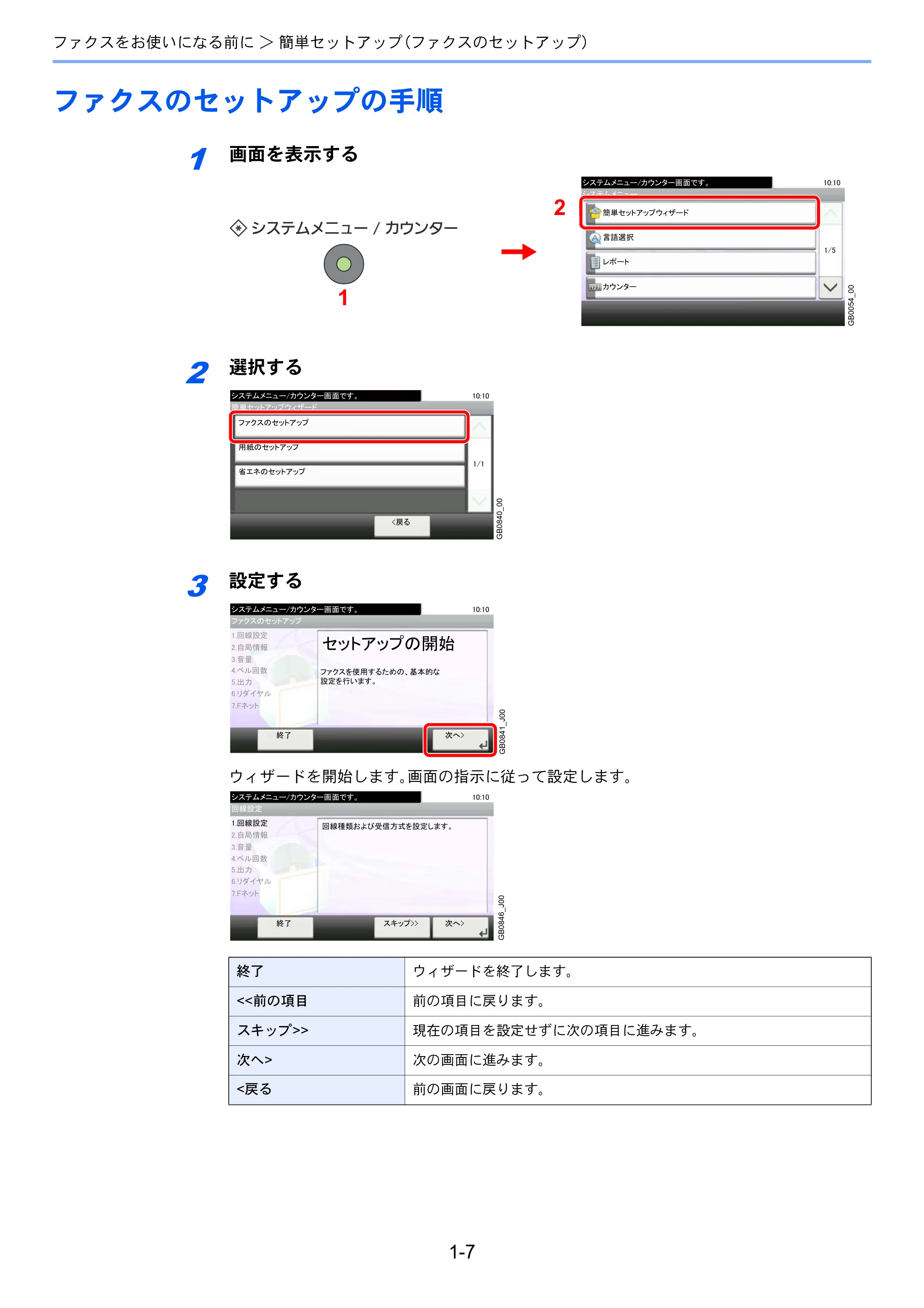 京セラ TASKalfa 206ci / TASKalfa 256ci TASKalfa 206ci/TASKalfa 256ci FAXSystem(U) 使用説明書 — ファクスのセットアップの手順 — 原本ページ — 23ページ