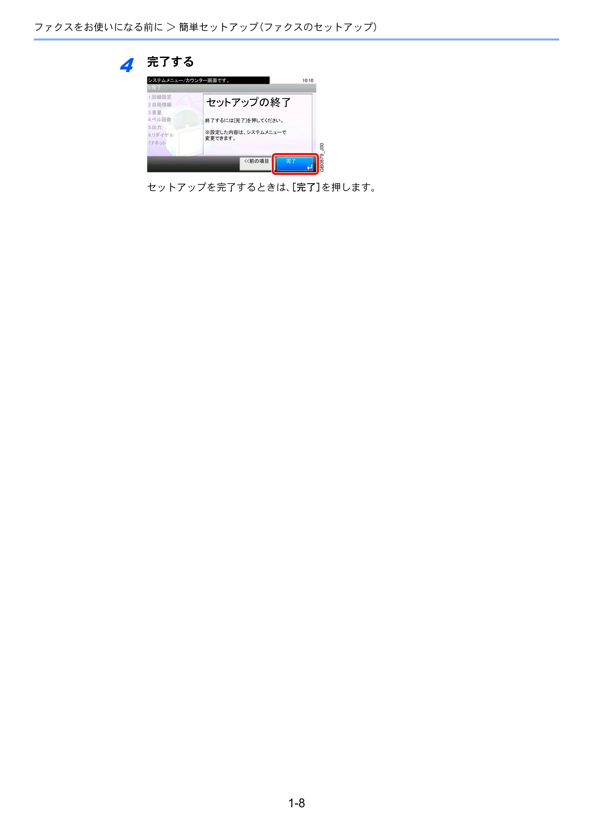 京セラ TASKalfa 206ci / TASKalfa 256ci TASKalfa 206ci/TASKalfa 256ci FAXSystem(U) 使用説明書 — 原本ページ — 24ページ