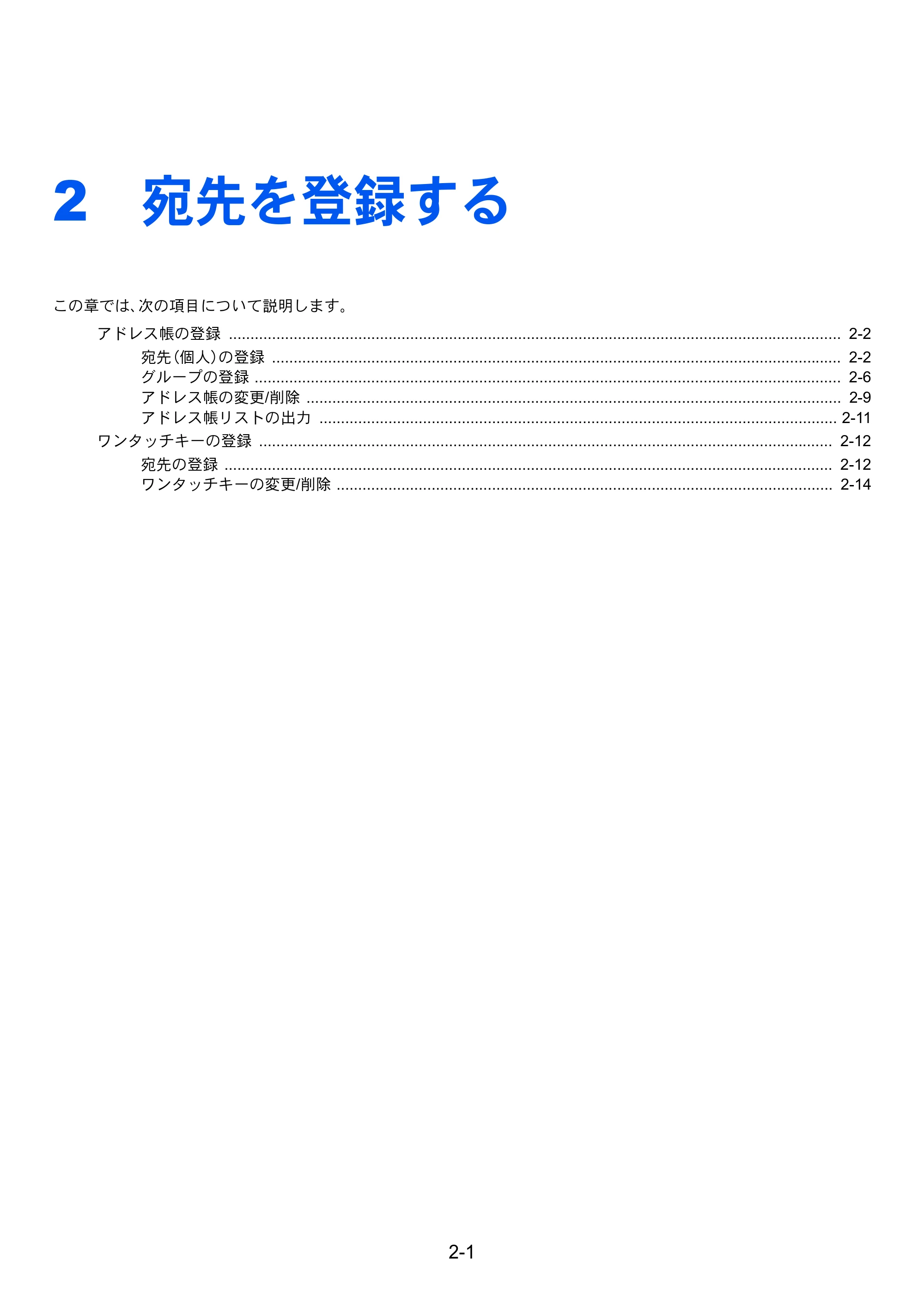 京セラ TASKalfa 206ci / TASKalfa 256ci TASKalfa 206ci/TASKalfa 256ci FAXSystem(U) 使用説明書 — 2 宛先を登録する — 原本ページ — 27ページ