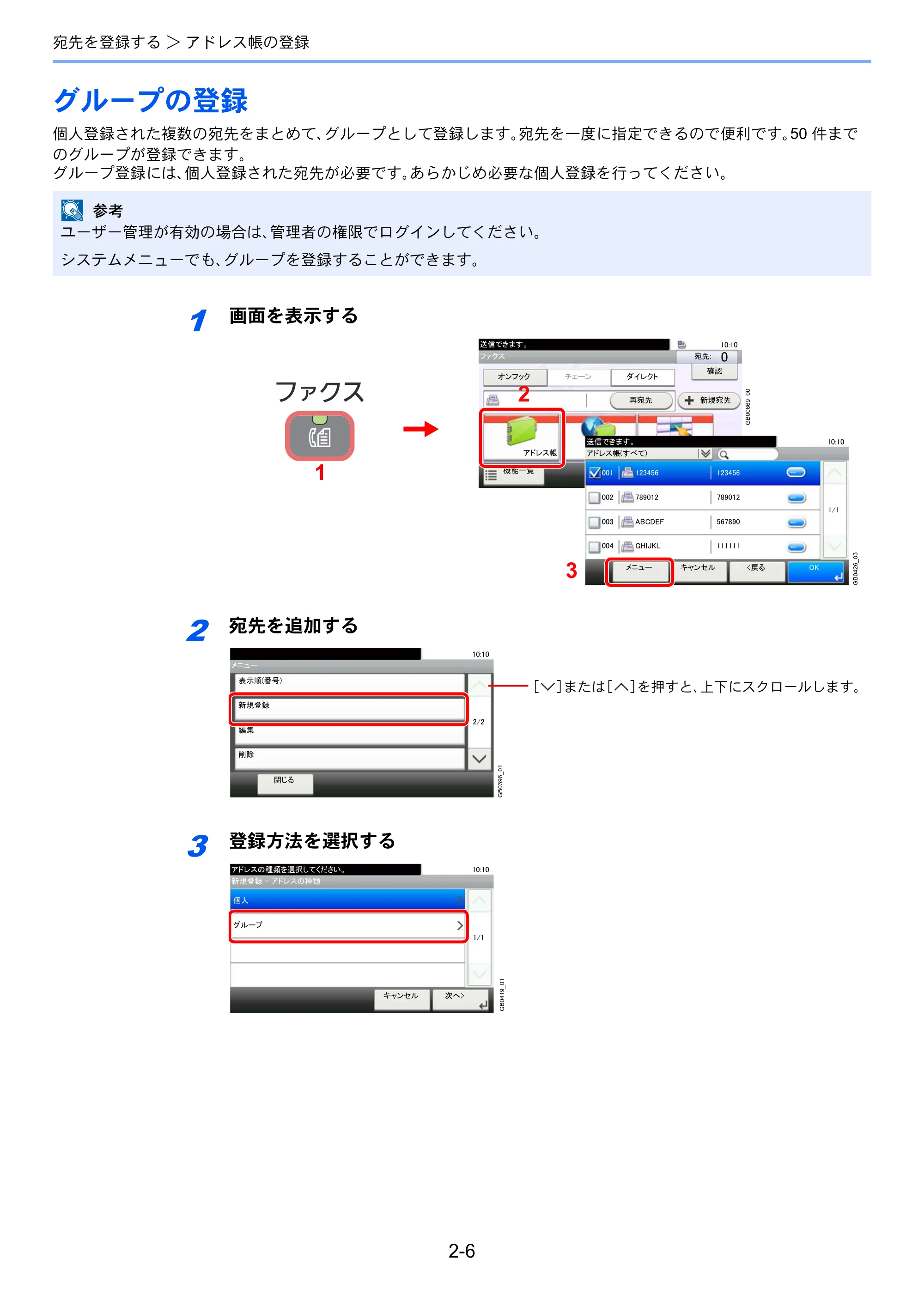 京セラ TASKalfa 206ci / TASKalfa 256ci TASKalfa 206ci/TASKalfa 256ci FAXSystem(U) 使用説明書 — グループの登録 — 原本ページ — 32ページ