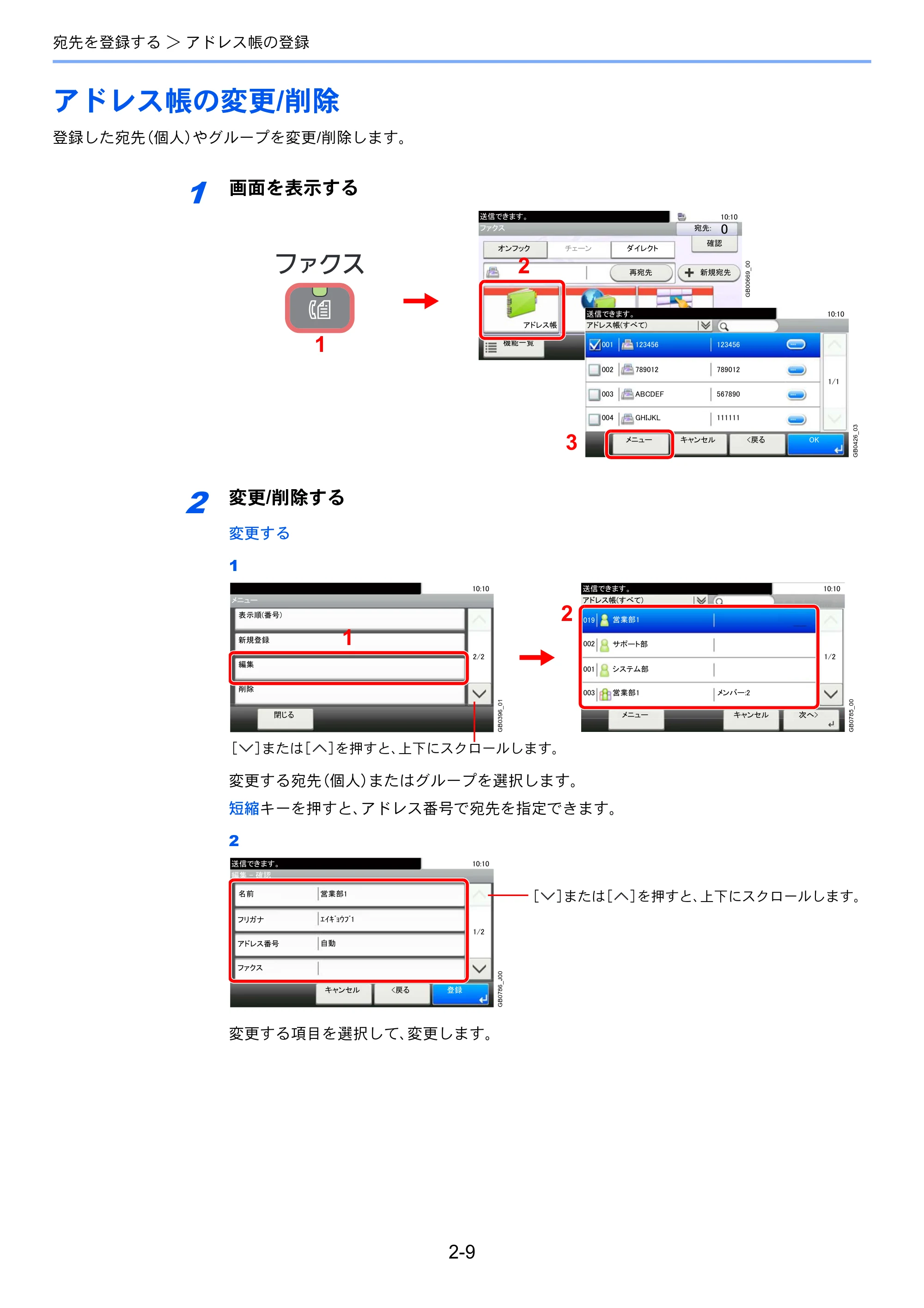 京セラ TASKalfa 206ci / TASKalfa 256ci TASKalfa 206ci/TASKalfa 256ci FAXSystem(U) 使用説明書 — アドレス帳の変更/削除 — 原本ページ — 35ページ