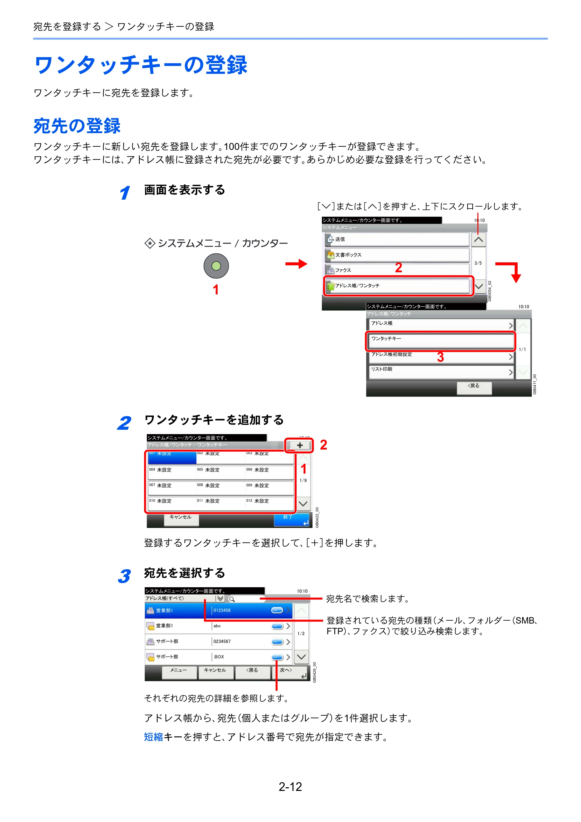 京セラ TASKalfa 206ci / TASKalfa 256ci TASKalfa 206ci/TASKalfa 256ci FAXSystem(U) 使用説明書 — ワンタッチキーの登録 — 原本ページ — 38ページ