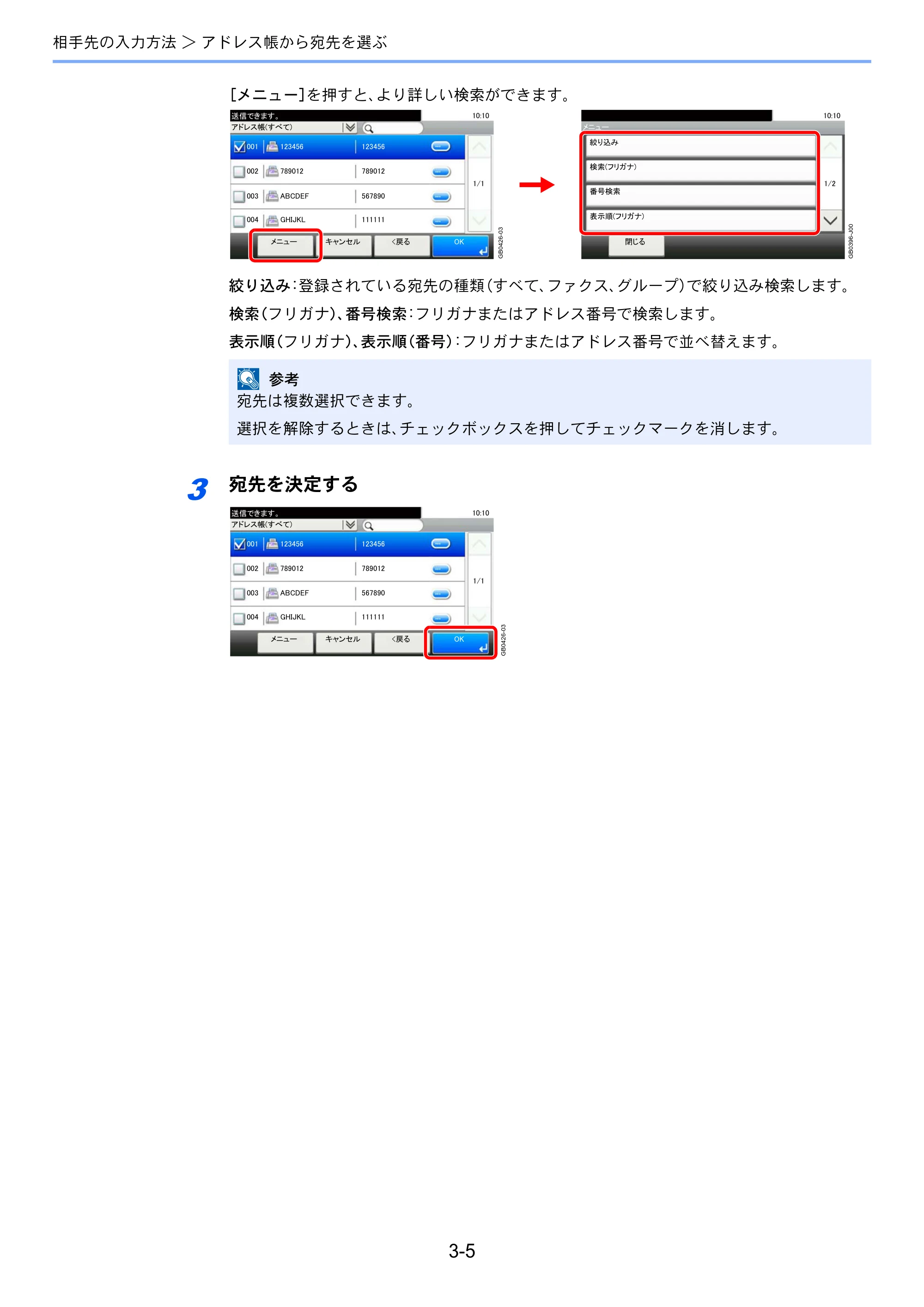 京セラ TASKalfa 206ci / TASKalfa 256ci TASKalfa 206ci/TASKalfa 256ci FAXSystem(U) 使用説明書 — 原本ページ — 45ページ