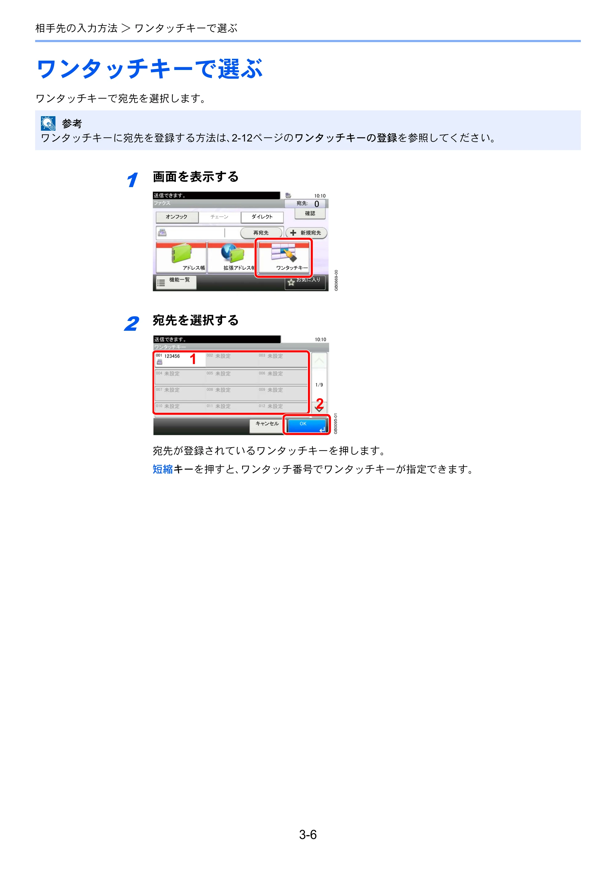 京セラ TASKalfa 206ci / TASKalfa 256ci TASKalfa 206ci/TASKalfa 256ci FAXSystem(U) 使用説明書 — ワンタッチキーで選ぶ — 原本ページ — 46ページ