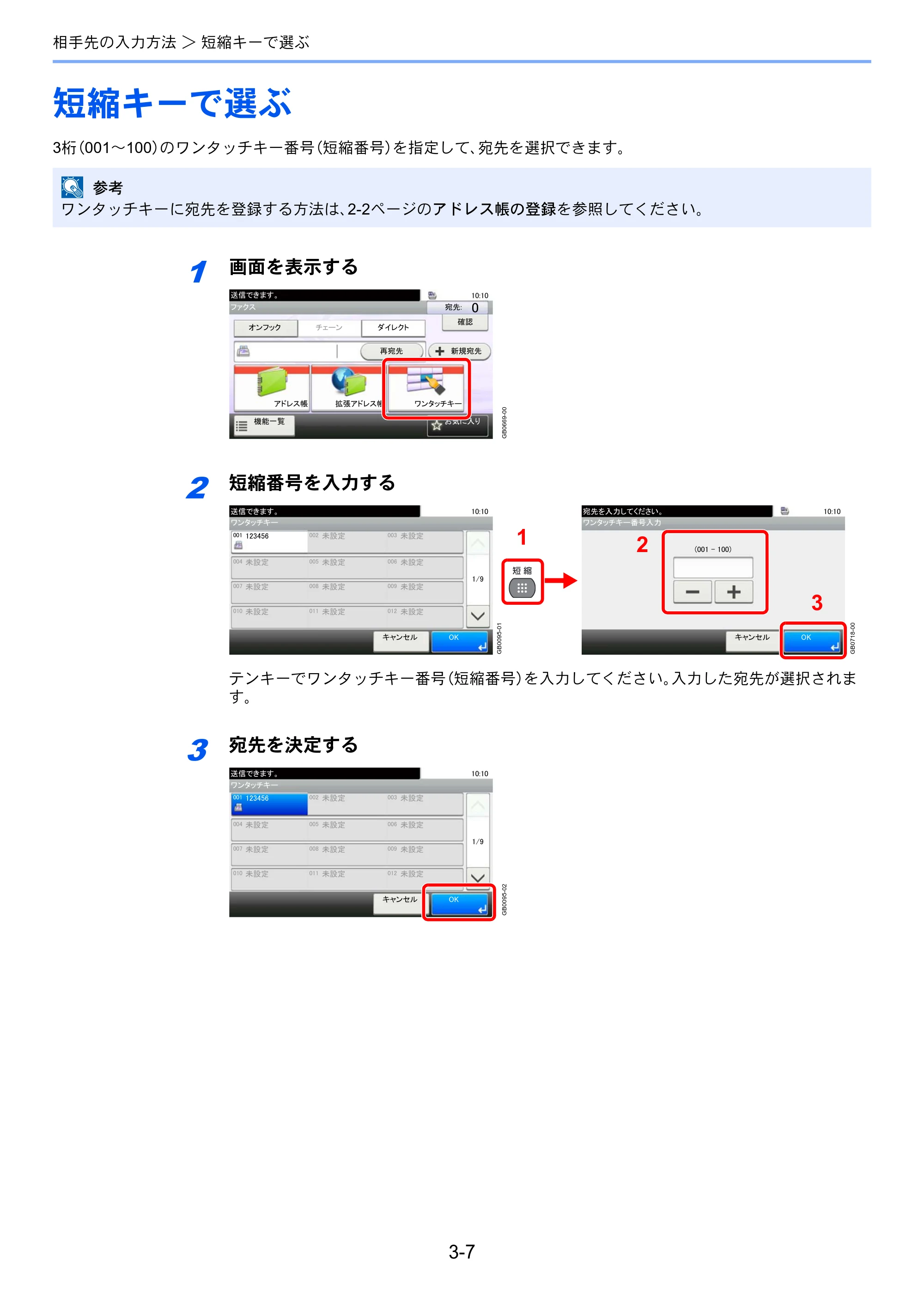 京セラ TASKalfa 206ci / TASKalfa 256ci TASKalfa 206ci/TASKalfa 256ci FAXSystem(U) 使用説明書 — 短縮キーで選ぶ — 原本ページ — 47ページ