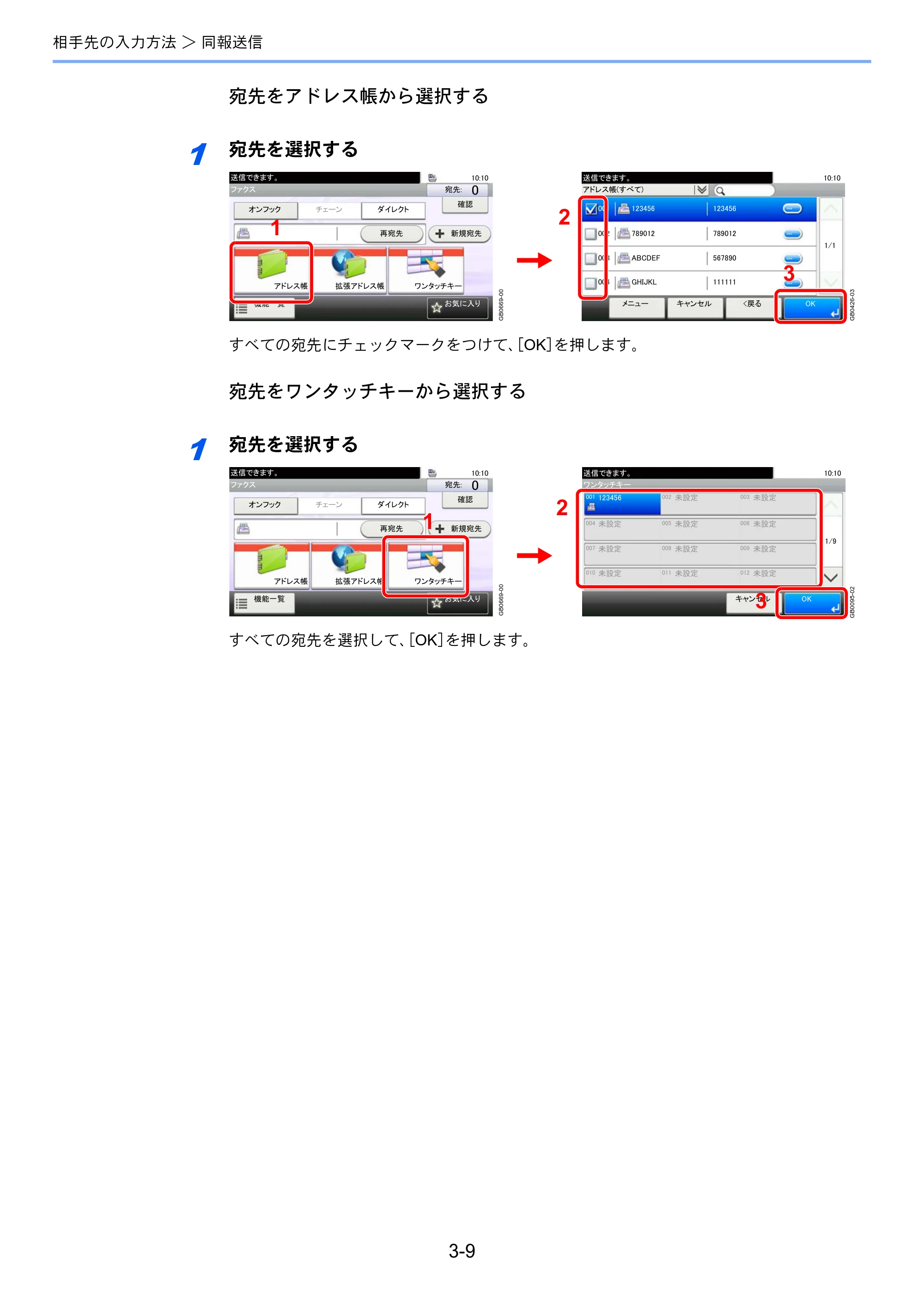 京セラ TASKalfa 206ci / TASKalfa 256ci TASKalfa 206ci/TASKalfa 256ci FAXSystem(U) 使用説明書 — 原本ページ — 49ページ