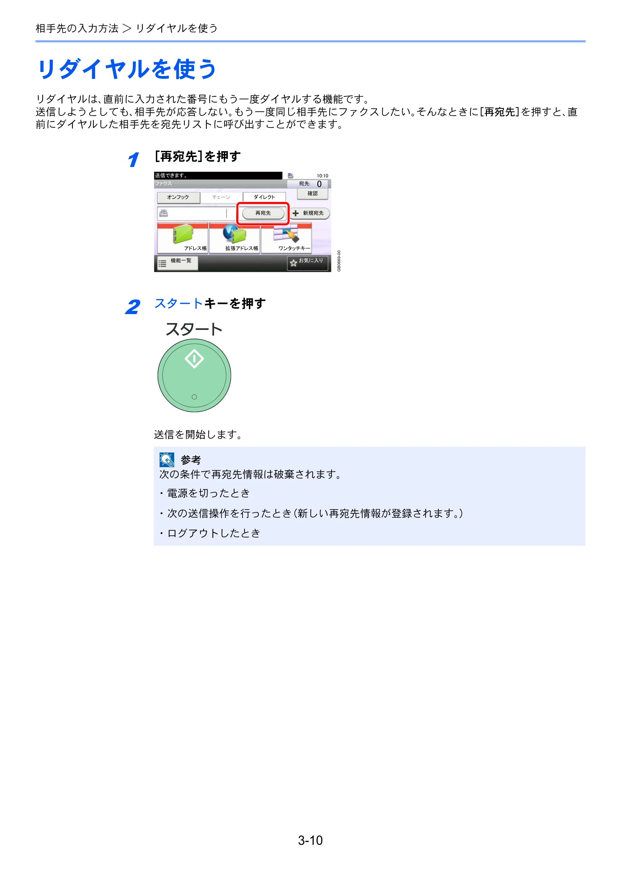 京セラ TASKalfa 206ci / TASKalfa 256ci TASKalfa 206ci/TASKalfa 256ci FAXSystem(U) 使用説明書 — リダイヤルを使う — 原本ページ — 50ページ