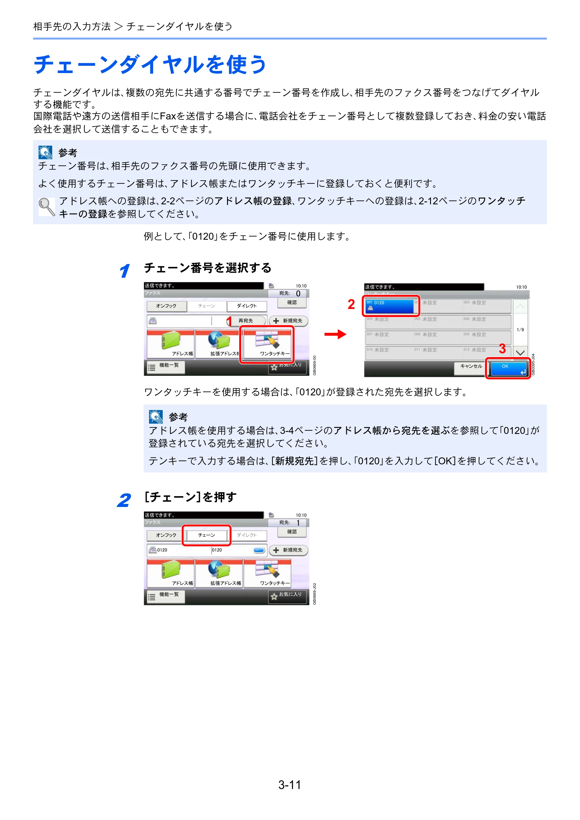 京セラ TASKalfa 206ci / TASKalfa 256ci TASKalfa 206ci/TASKalfa 256ci FAXSystem(U) 使用説明書 — チェーンダイヤルを使う — 原本ページ — 51ページ
