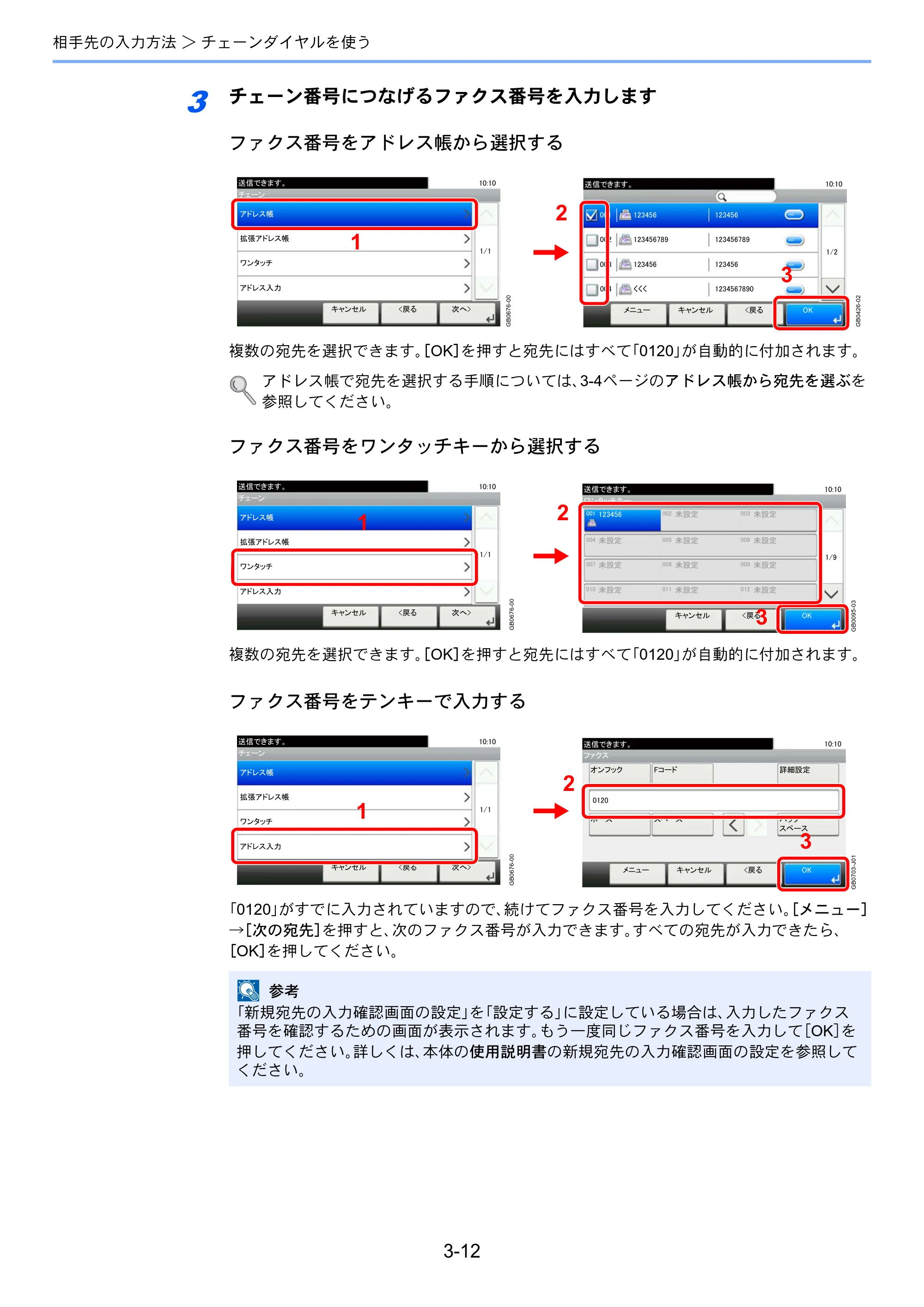 京セラ TASKalfa 206ci / TASKalfa 256ci TASKalfa 206ci/TASKalfa 256ci FAXSystem(U) 使用説明書 — 原本ページ — 52ページ