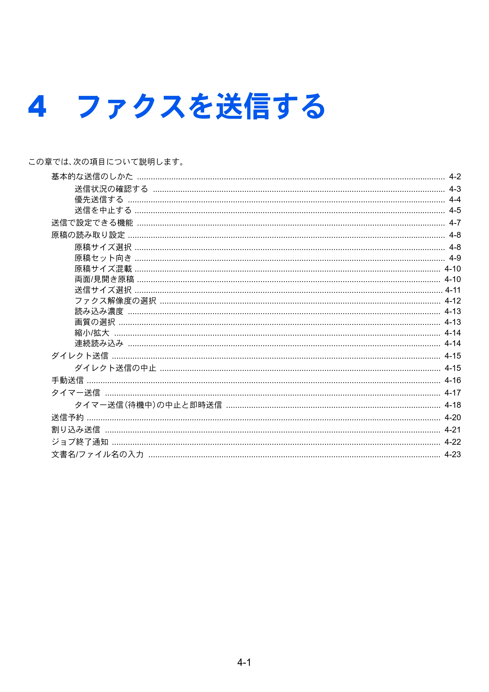 京セラ TASKalfa 206ci / TASKalfa 256ci TASKalfa 206ci/TASKalfa 256ci FAXSystem(U) 使用説明書 — 4 ファクスを送信する — 原本ページ — 55ページ