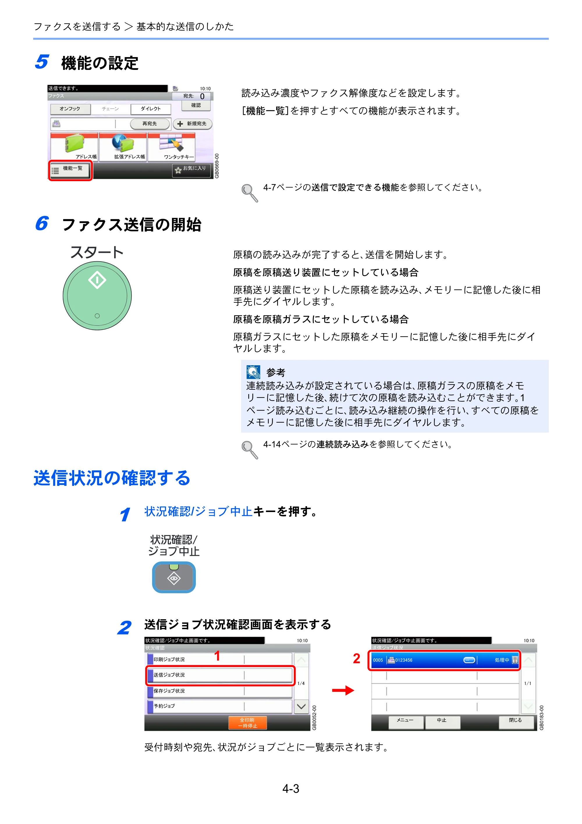 京セラ TASKalfa 206ci / TASKalfa 256ci TASKalfa 206ci/TASKalfa 256ci FAXSystem(U) 使用説明書 — 送信状況の確認する — 原本ページ — 57ページ
