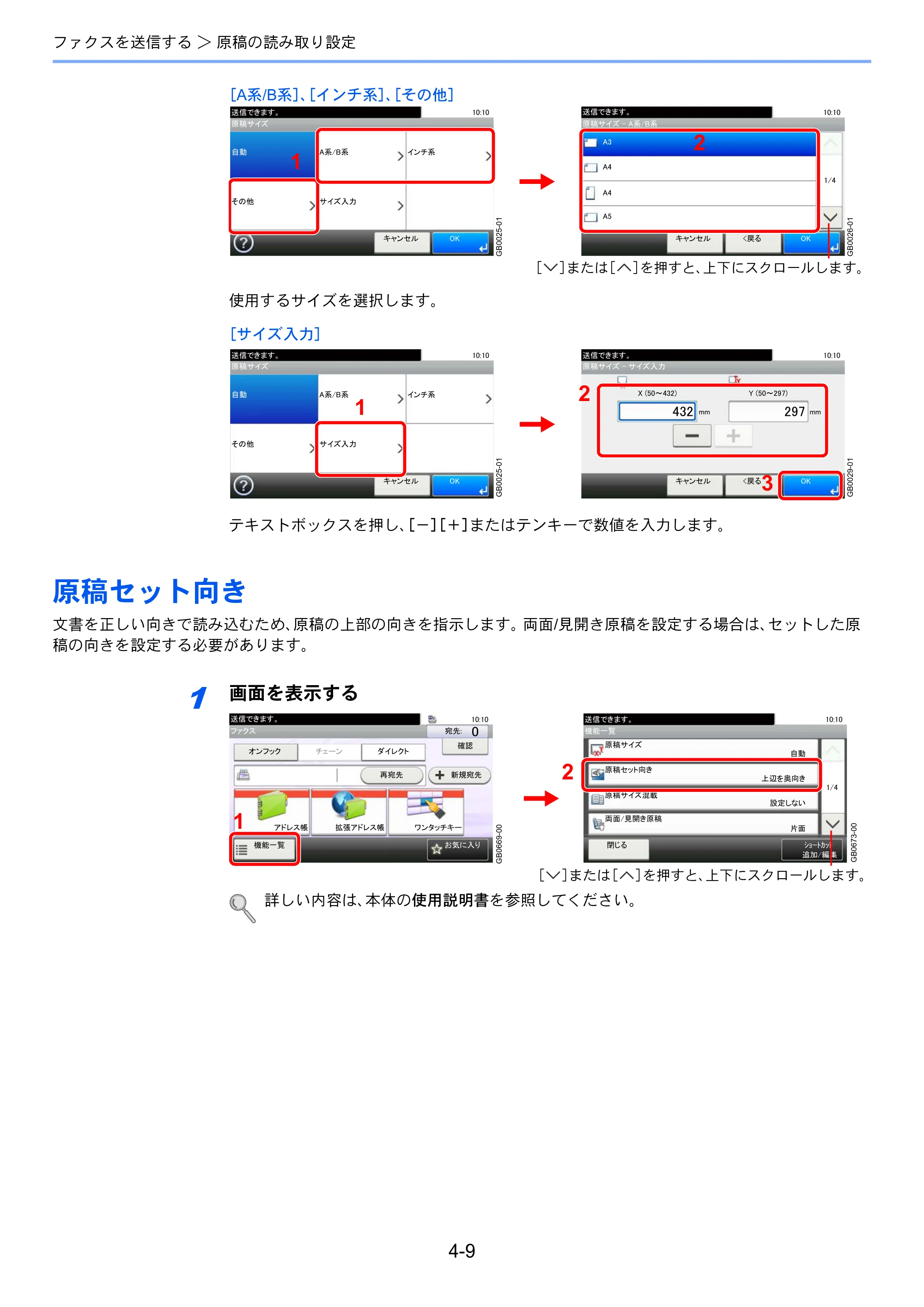 京セラ TASKalfa 206ci / TASKalfa 256ci TASKalfa 206ci/TASKalfa 256ci FAXSystem(U) 使用説明書 — 原稿セット向き — 原本ページ — 63ページ