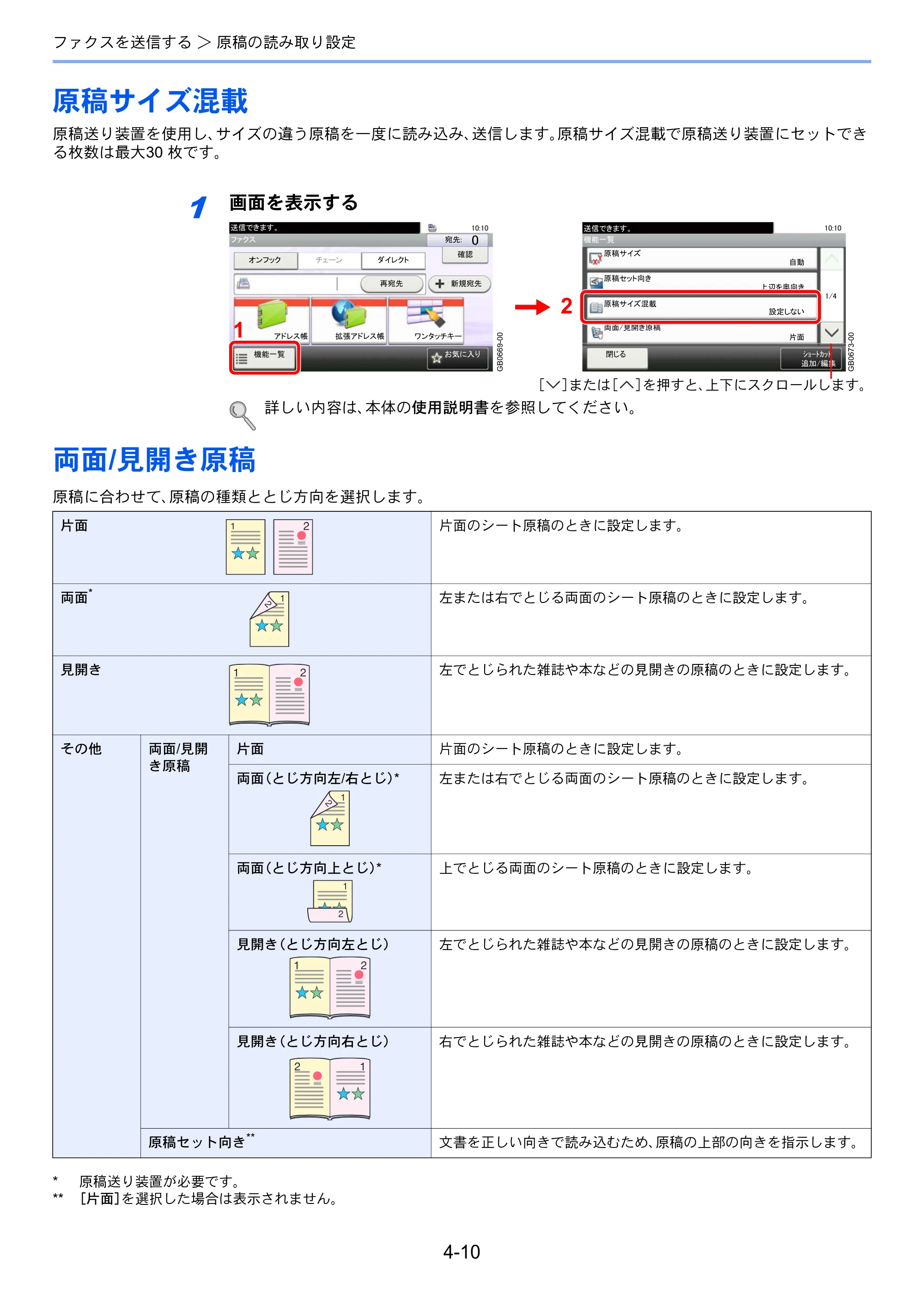 京セラ TASKalfa 206ci / TASKalfa 256ci TASKalfa 206ci/TASKalfa 256ci FAXSystem(U) 使用説明書 — 原稿サイズ混載 — 原本ページ — 64ページ