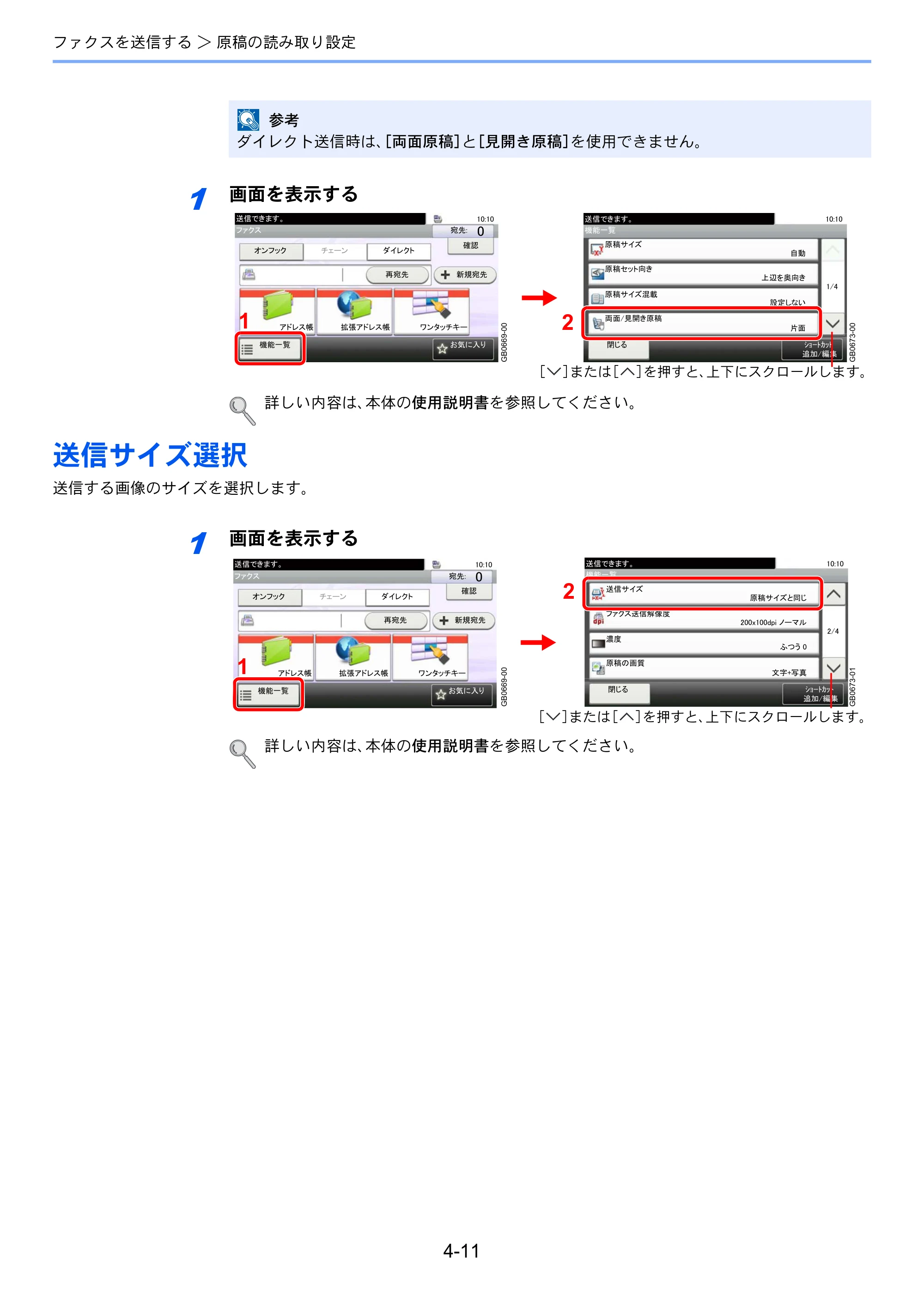 京セラ TASKalfa 206ci / TASKalfa 256ci TASKalfa 206ci/TASKalfa 256ci FAXSystem(U) 使用説明書 — 送信サイズ選択 — 原本ページ — 65ページ