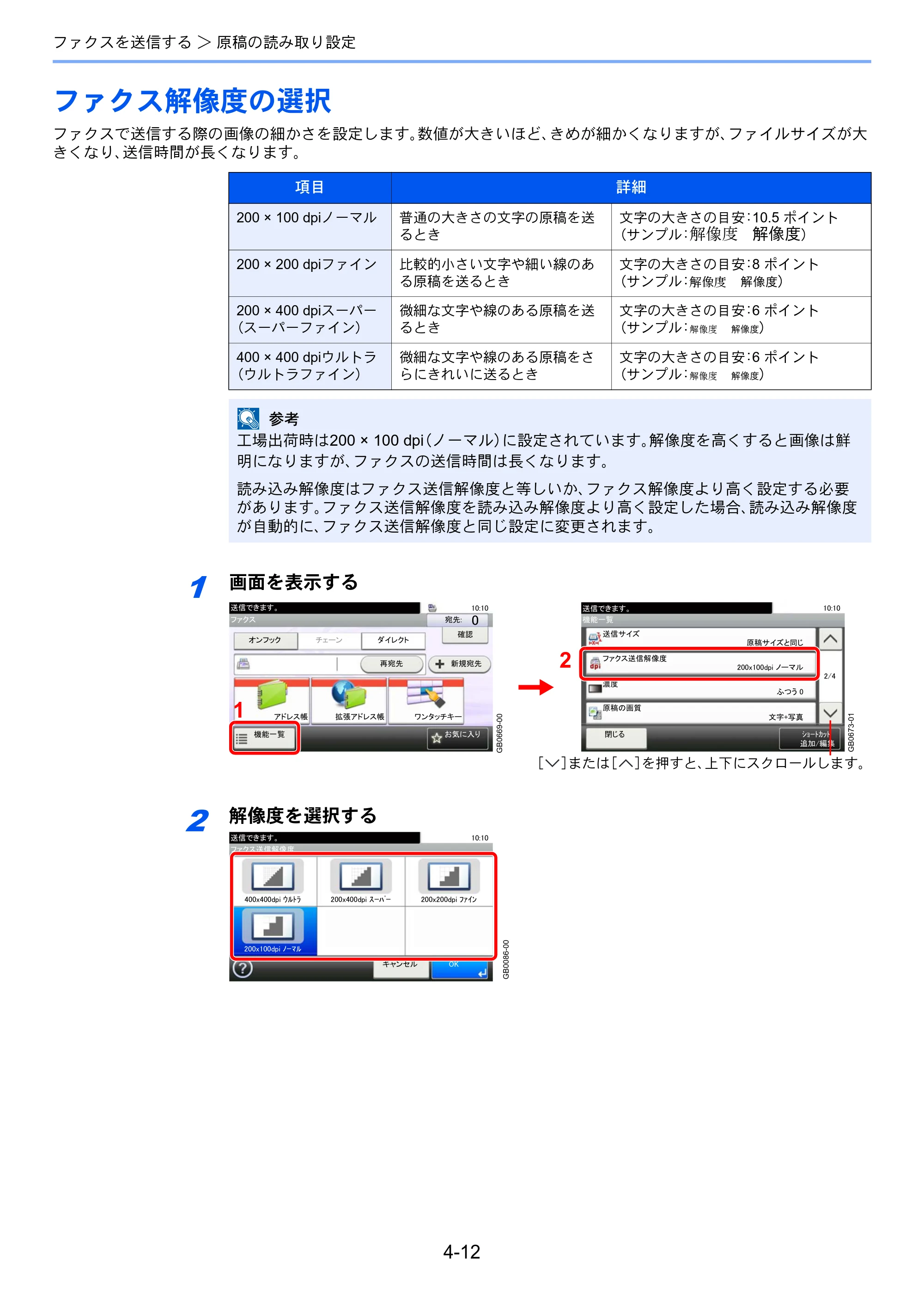 京セラ TASKalfa 206ci / TASKalfa 256ci TASKalfa 206ci/TASKalfa 256ci FAXSystem(U) 使用説明書 — ファクス解像度の選択 — 原本ページ — 66ページ