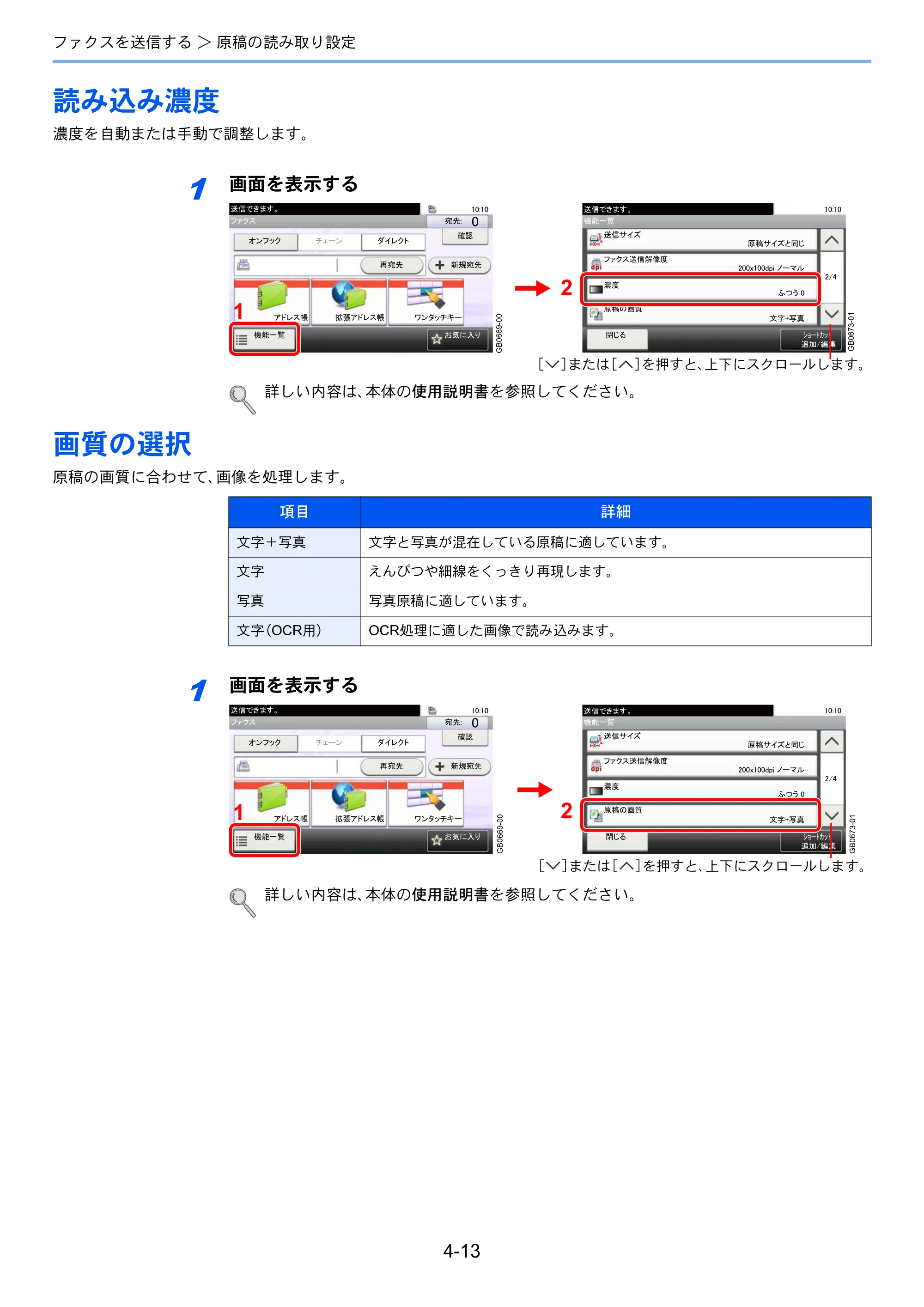 京セラ TASKalfa 206ci / TASKalfa 256ci TASKalfa 206ci/TASKalfa 256ci FAXSystem(U) 使用説明書 — 読み込み濃度 — 原本ページ — 67ページ