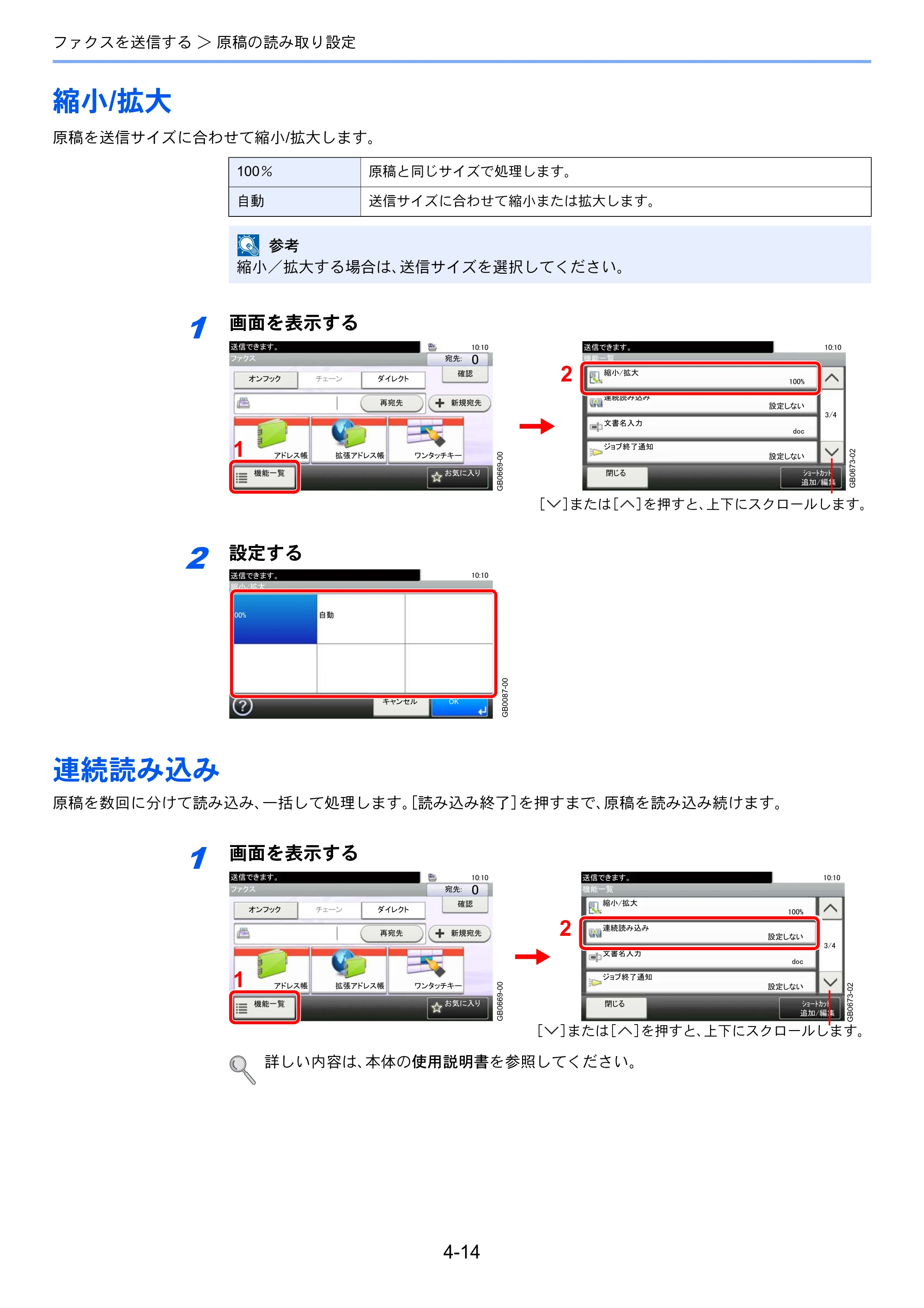 京セラ TASKalfa 206ci / TASKalfa 256ci TASKalfa 206ci/TASKalfa 256ci FAXSystem(U) 使用説明書 — 縮小/拡大 — 原本ページ — 68ページ