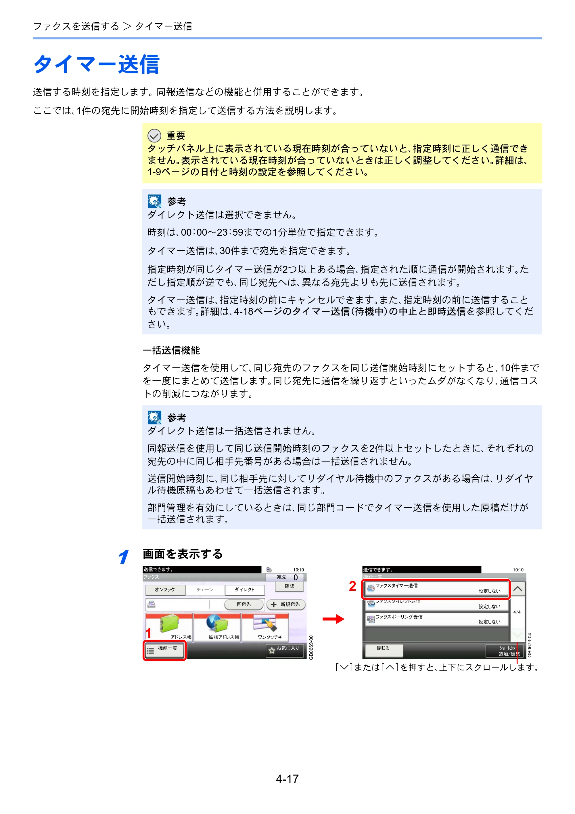 京セラ TASKalfa 206ci / TASKalfa 256ci TASKalfa 206ci/TASKalfa 256ci FAXSystem(U) 使用説明書 — タイマー送信 — 原本ページ — 71ページ