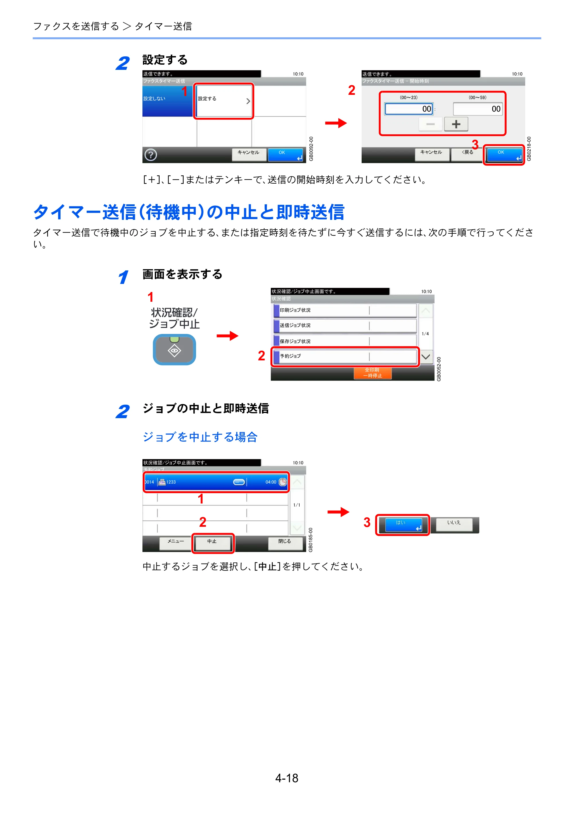 京セラ TASKalfa 206ci / TASKalfa 256ci TASKalfa 206ci/TASKalfa 256ci FAXSystem(U) 使用説明書 — タイマー送信（待機中）の中止と即時送信 — 原本ページ — 72ページ