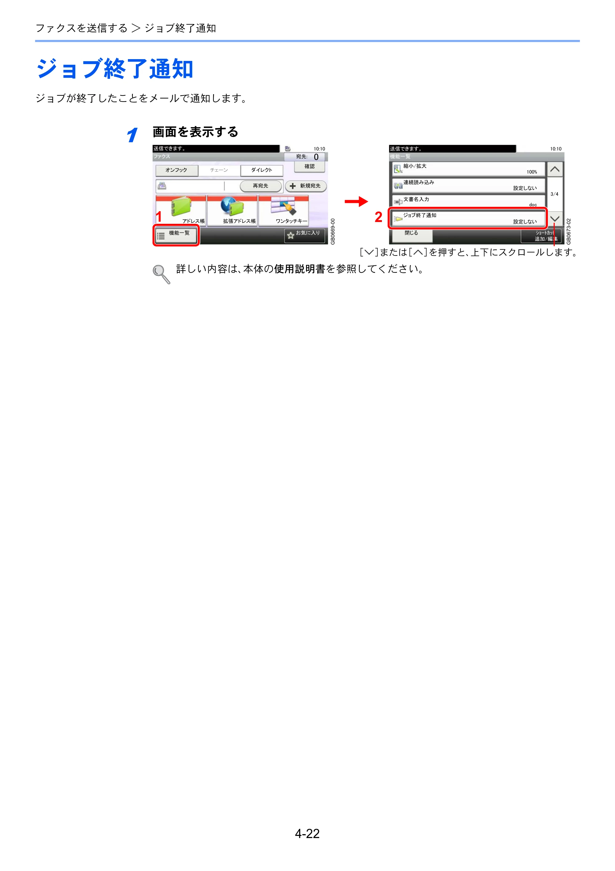 京セラ TASKalfa 206ci / TASKalfa 256ci TASKalfa 206ci/TASKalfa 256ci FAXSystem(U) 使用説明書 — ジョブ終了通知 — 原本ページ — 76ページ
