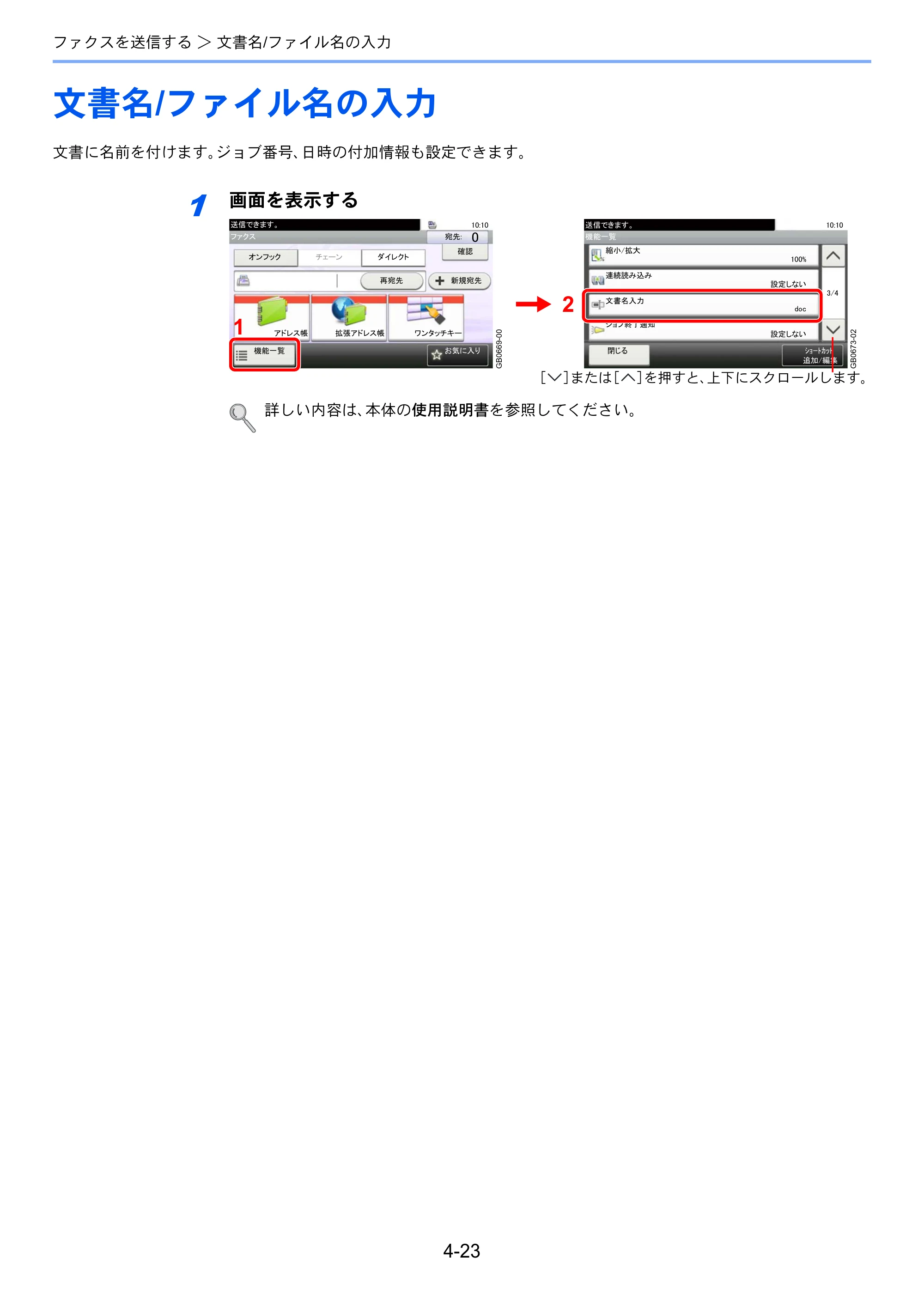 京セラ TASKalfa 206ci / TASKalfa 256ci TASKalfa 206ci/TASKalfa 256ci FAXSystem(U) 使用説明書 — 文書名/ファイル名の入力 — 原本ページ — 77ページ