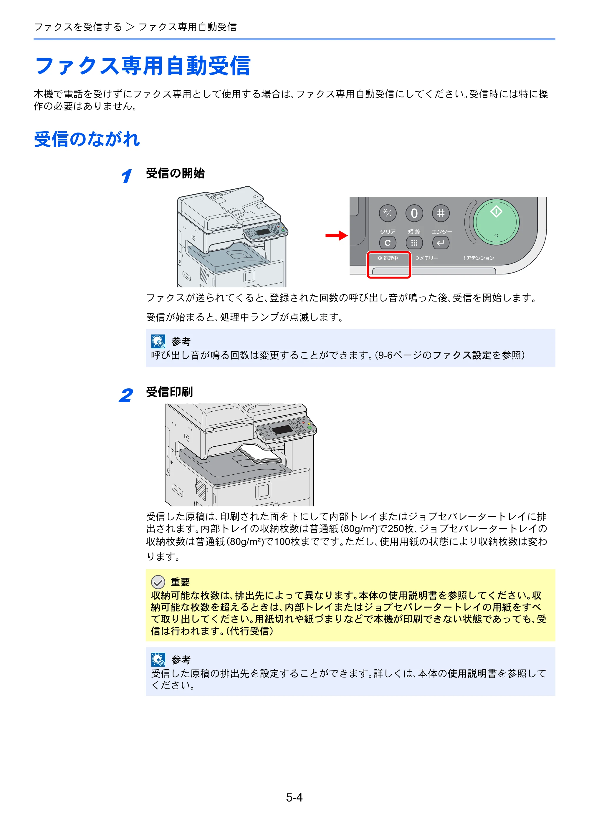 京セラ TASKalfa 206ci / TASKalfa 256ci TASKalfa 206ci/TASKalfa 256ci FAXSystem(U) 使用説明書 — ファクス専用自動受信 — 原本ページ — 81ページ