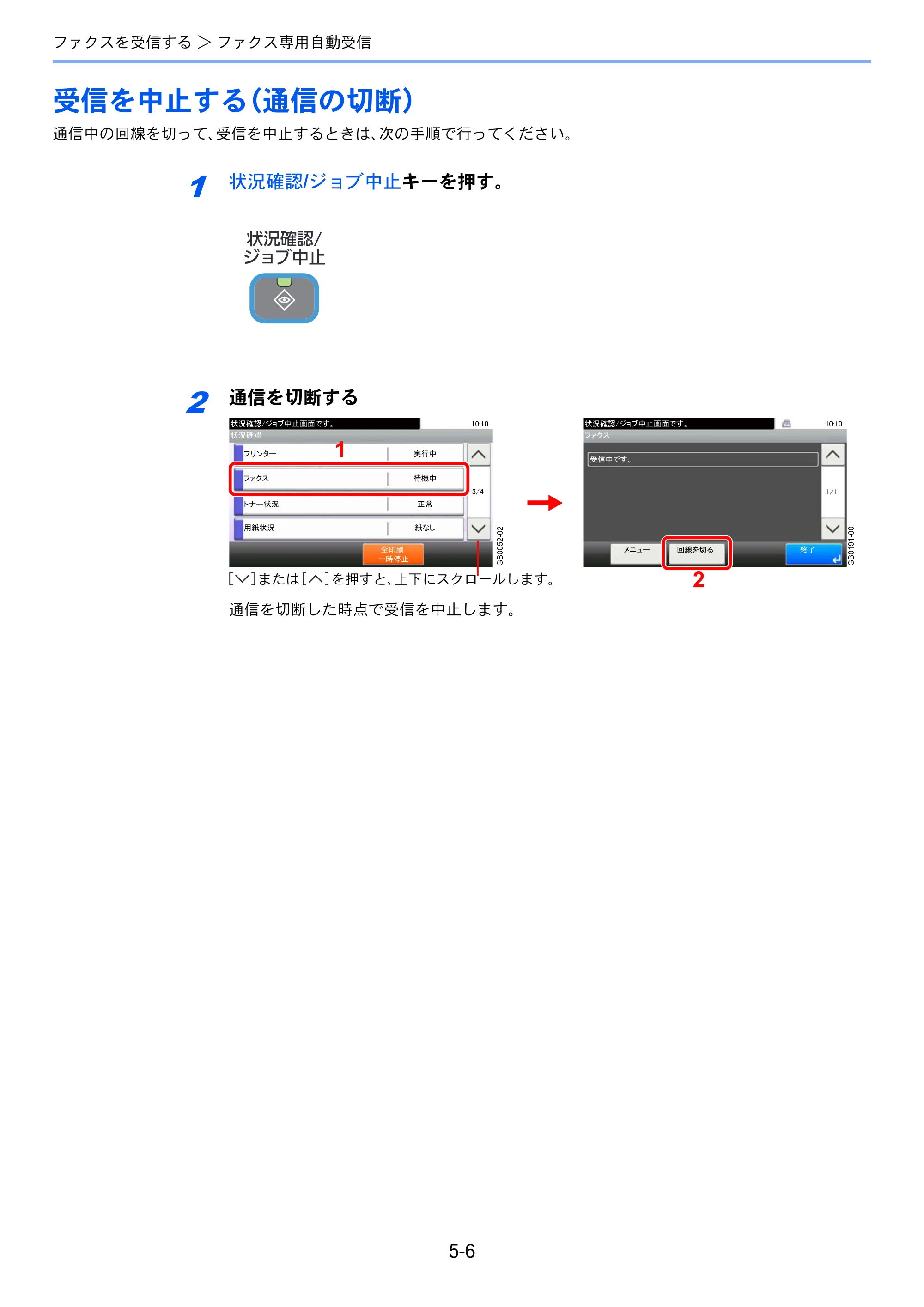 京セラ TASKalfa 206ci / TASKalfa 256ci TASKalfa 206ci/TASKalfa 256ci FAXSystem(U) 使用説明書 — 受信を中止する（通信の切断） — 原本ページ — 83ページ