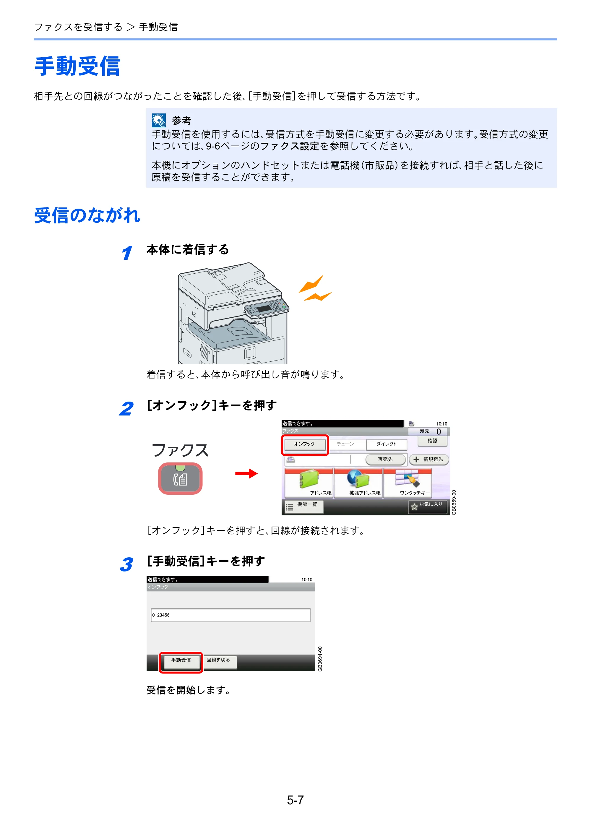 京セラ TASKalfa 206ci / TASKalfa 256ci TASKalfa 206ci/TASKalfa 256ci FAXSystem(U) 使用説明書 — 手動受信 — 原本ページ — 84ページ