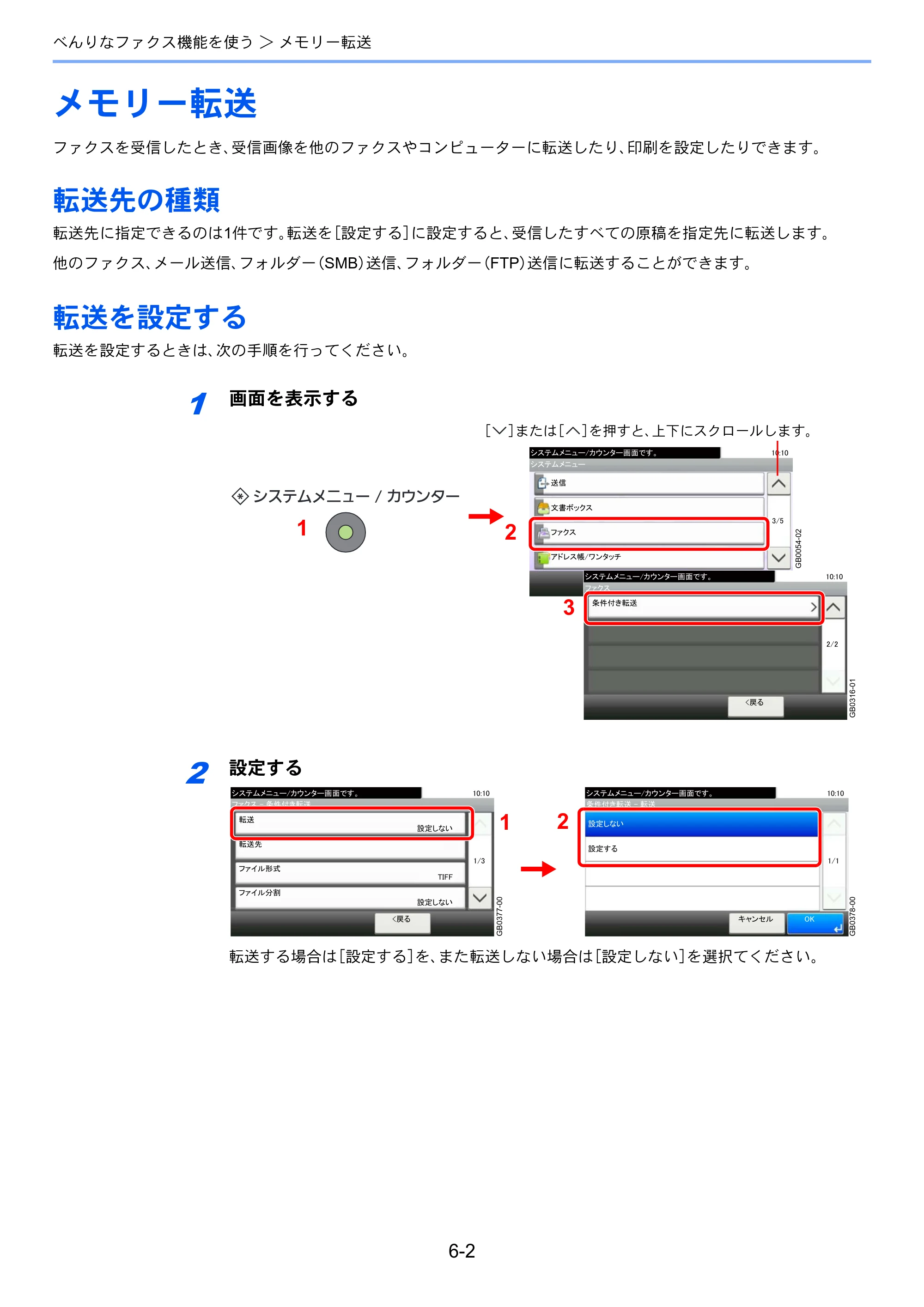京セラ TASKalfa 206ci / TASKalfa 256ci TASKalfa 206ci/TASKalfa 256ci FAXSystem(U) 使用説明書 — メモリー転送 — 原本ページ — 91ページ