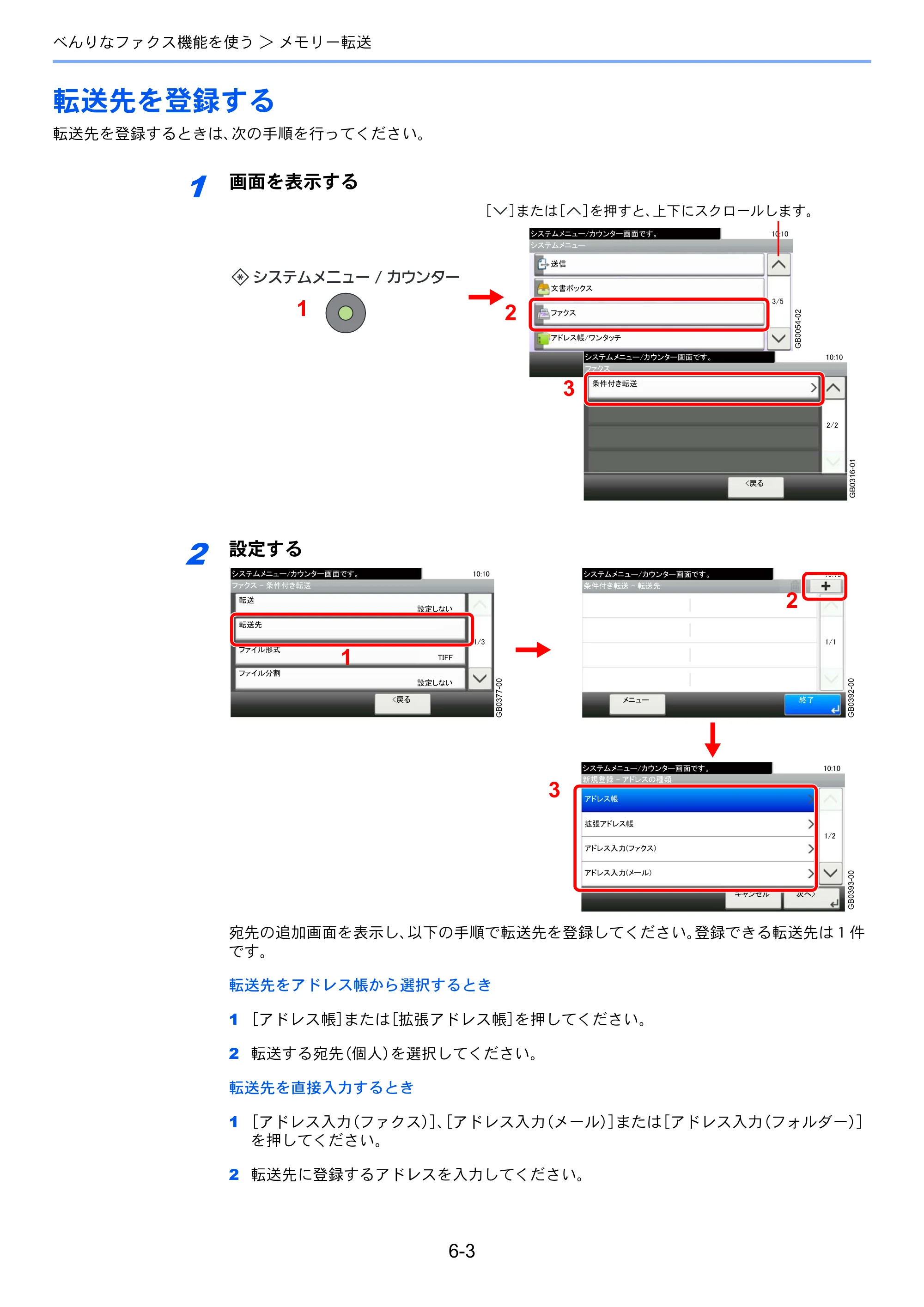 京セラ TASKalfa 206ci / TASKalfa 256ci TASKalfa 206ci/TASKalfa 256ci FAXSystem(U) 使用説明書 — 転送先を登録する — 原本ページ — 92ページ
