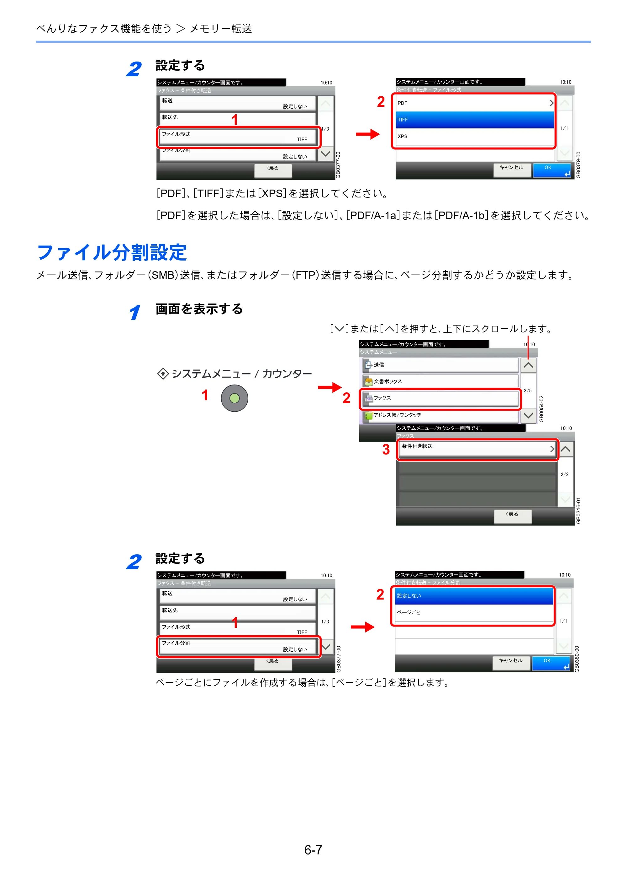 京セラ TASKalfa 206ci / TASKalfa 256ci TASKalfa 206ci/TASKalfa 256ci FAXSystem(U) 使用説明書 — ファイル分割設定 — 原本ページ — 96ページ