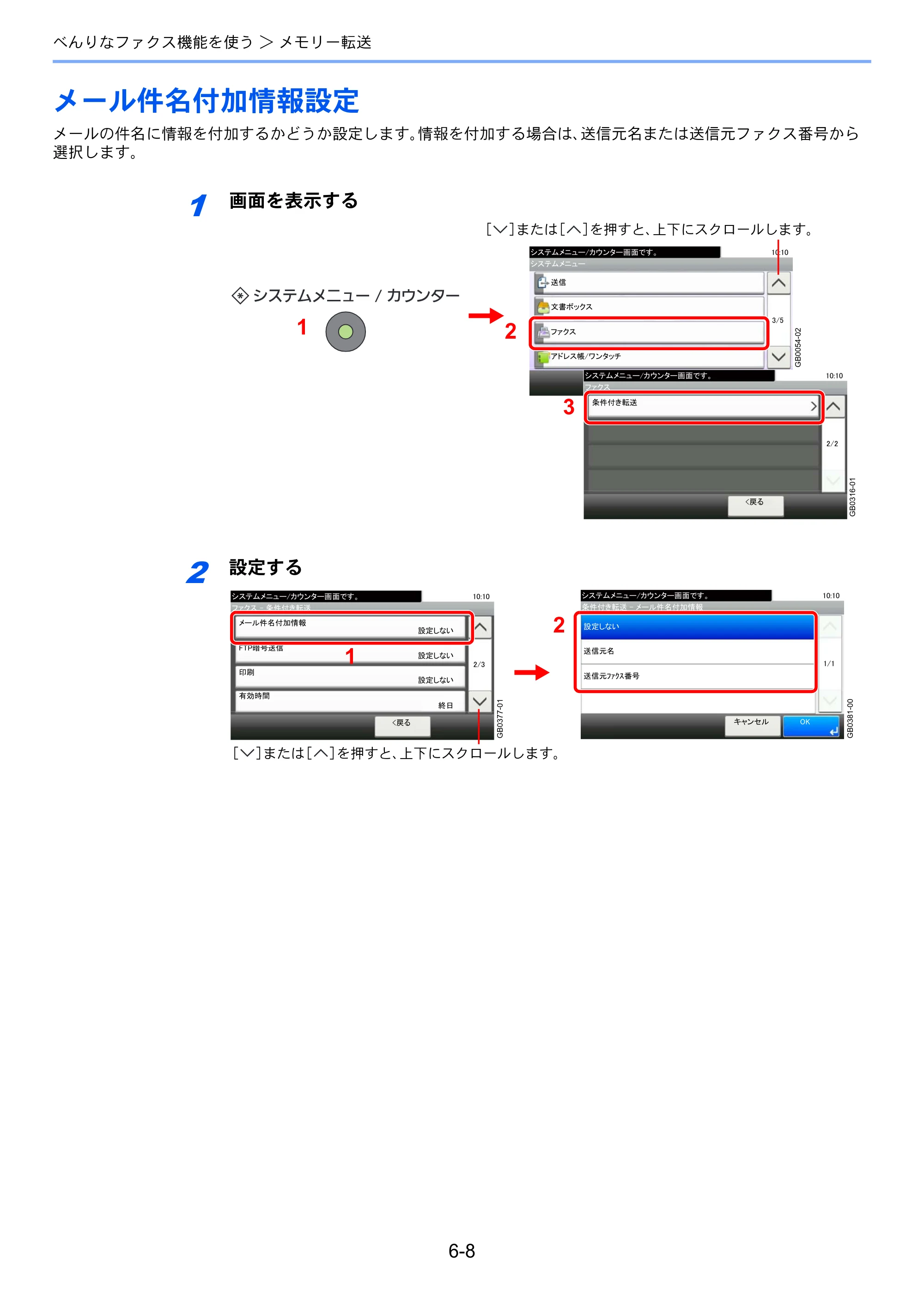京セラ TASKalfa 206ci / TASKalfa 256ci TASKalfa 206ci/TASKalfa 256ci FAXSystem(U) 使用説明書 — メール件名付加情報設定 — 原本ページ — 97ページ