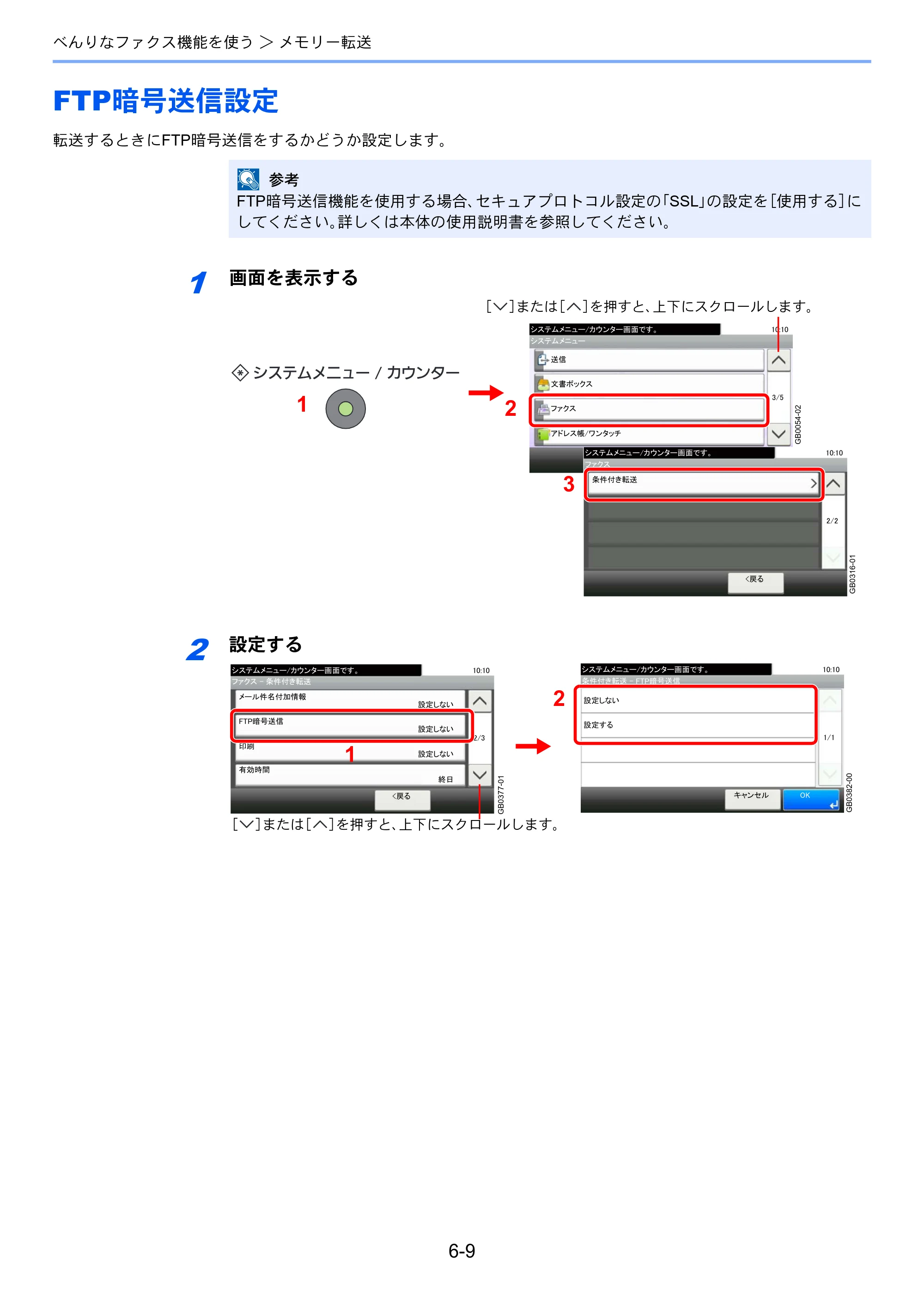 京セラ TASKalfa 206ci / TASKalfa 256ci TASKalfa 206ci/TASKalfa 256ci FAXSystem(U) 使用説明書 — FTP暗号送信設定 — 原本ページ — 98ページ