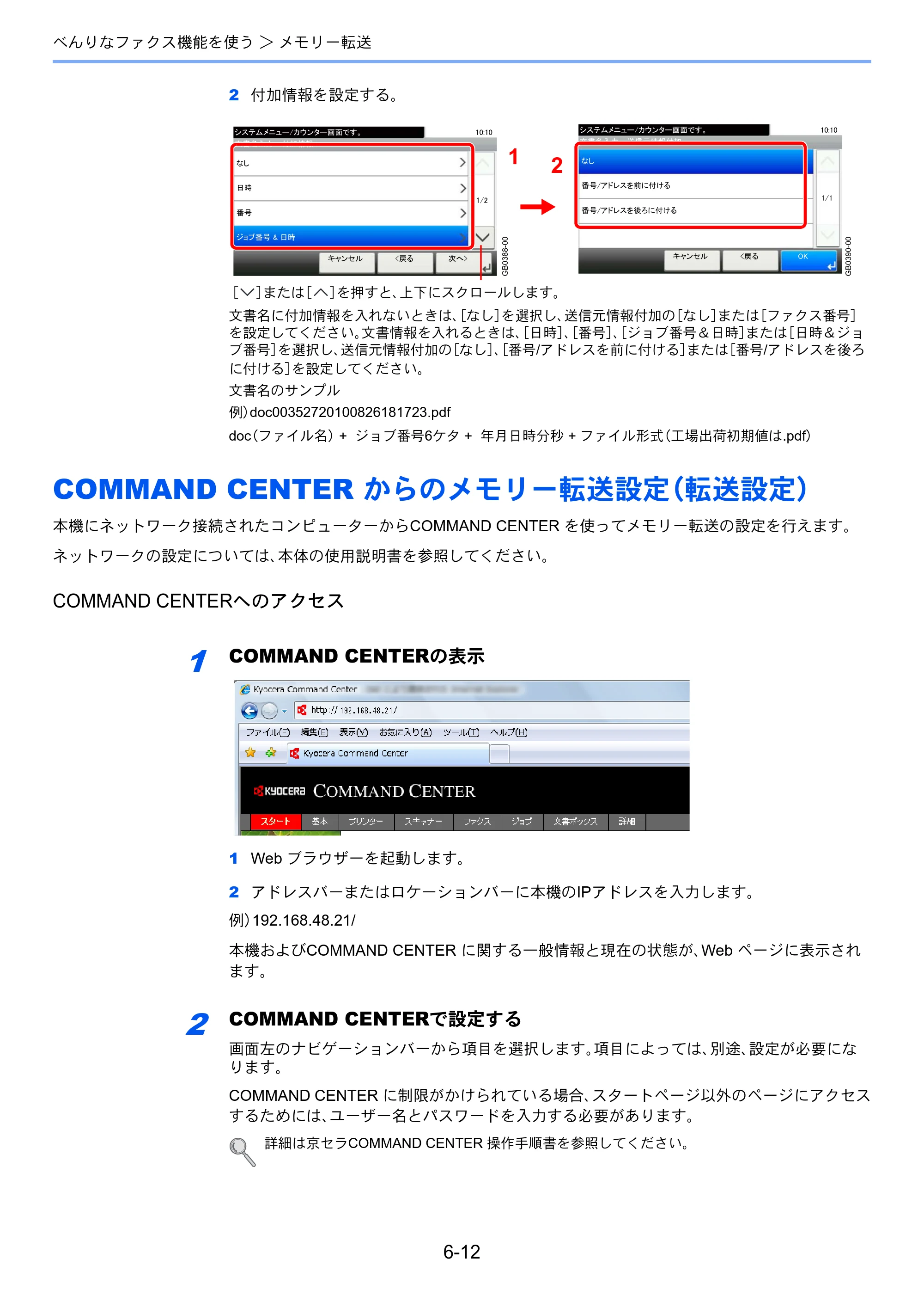 京セラ TASKalfa 206ci / TASKalfa 256ci TASKalfa 206ci/TASKalfa 256ci FAXSystem(U) 使用説明書 — COMMAND CENTER からのメモリー転送設定（転送設定） — 原本ページ — 101ページ