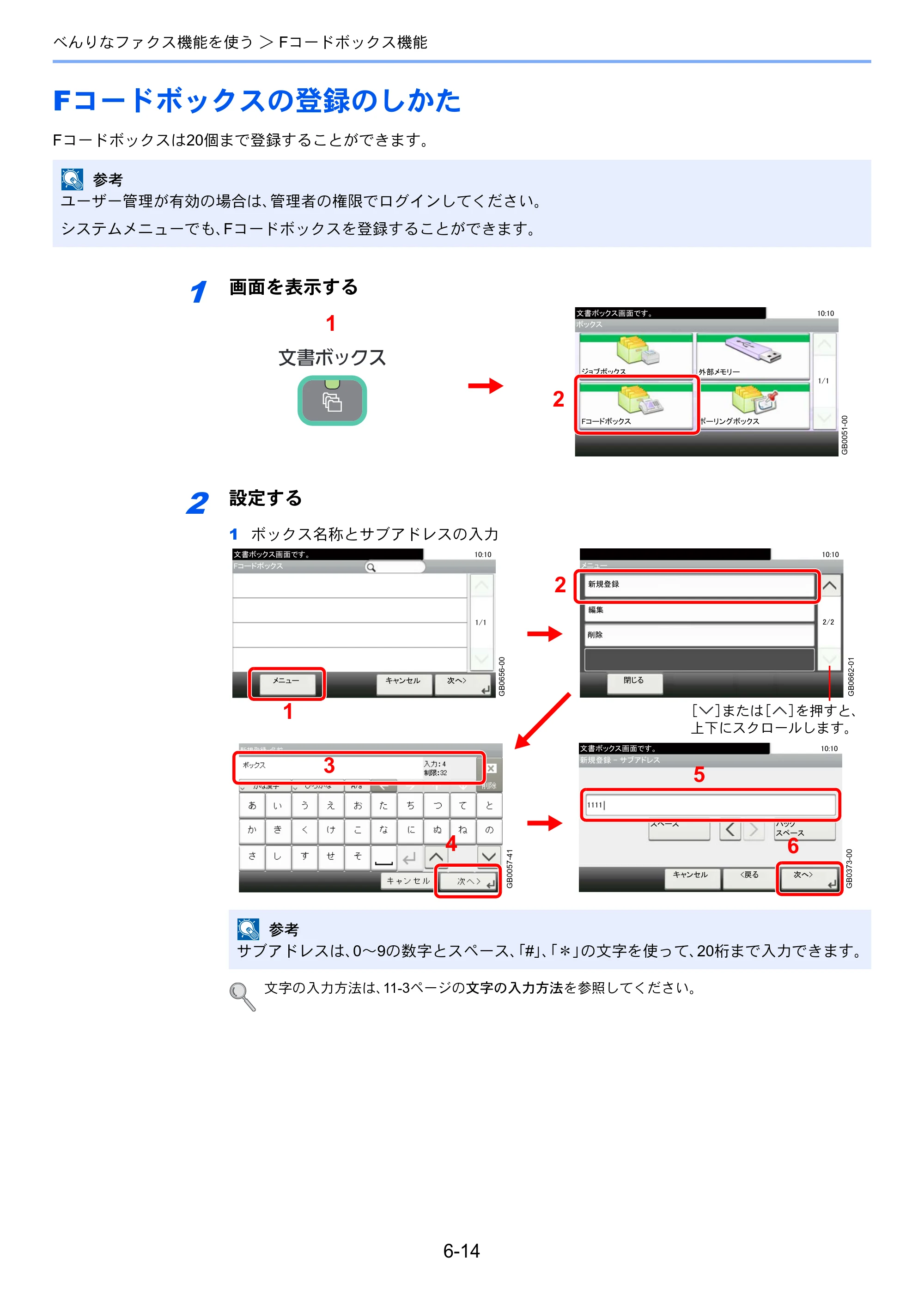 京セラ TASKalfa 206ci / TASKalfa 256ci TASKalfa 206ci/TASKalfa 256ci FAXSystem(U) 使用説明書 — Fコードボックスの登録のしかた — 原本ページ — 103ページ
