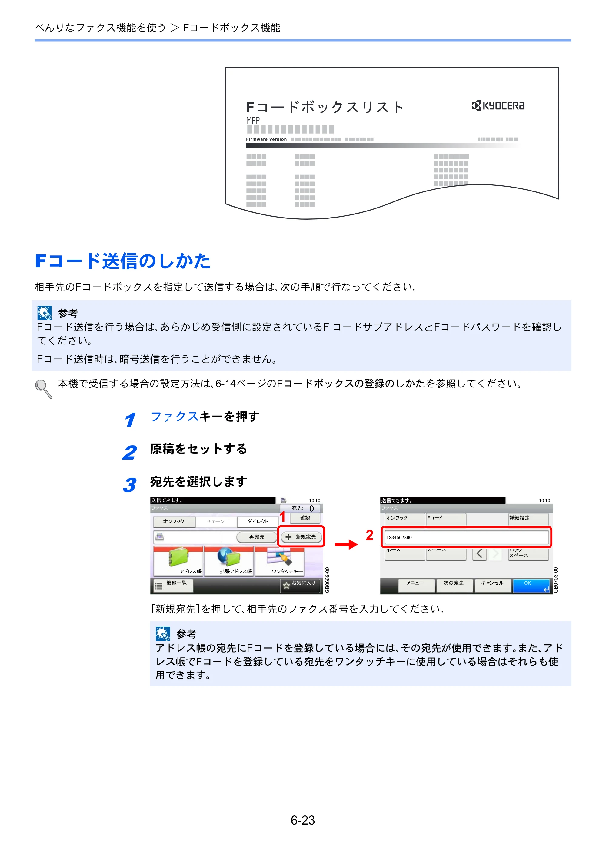 京セラ TASKalfa 206ci / TASKalfa 256ci TASKalfa 206ci/TASKalfa 256ci FAXSystem(U) 使用説明書 — Fコード送信のしかた — 原本ページ — 112ページ