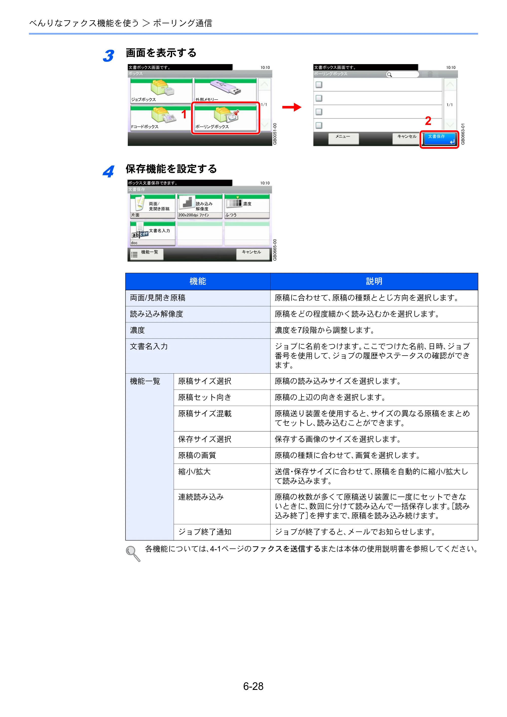 京セラ TASKalfa 206ci / TASKalfa 256ci TASKalfa 206ci/TASKalfa 256ci FAXSystem(U) 使用説明書 — 原本ページ — 117ページ
