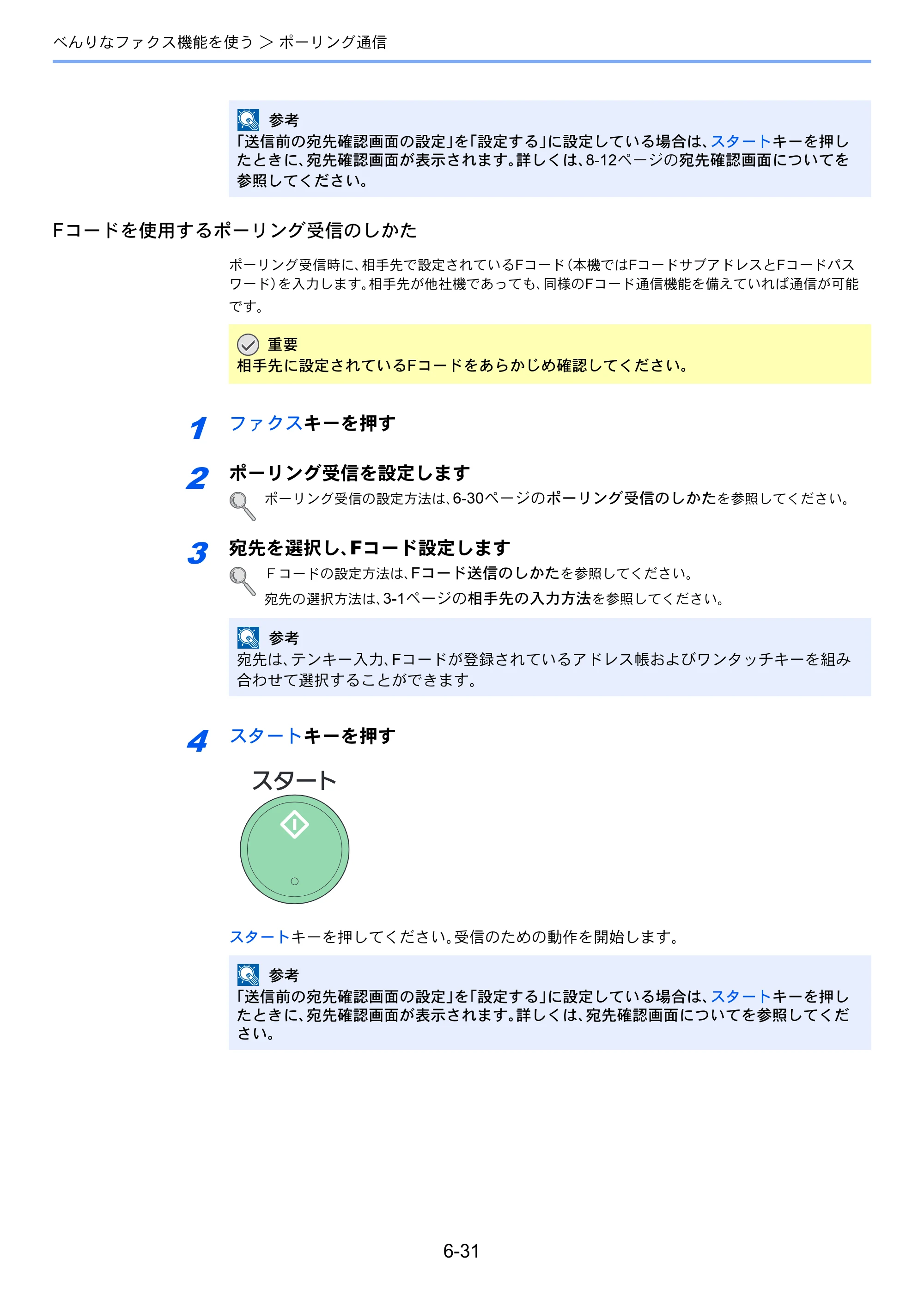 京セラ TASKalfa 206ci / TASKalfa 256ci TASKalfa 206ci/TASKalfa 256ci FAXSystem(U) 使用説明書 — 原本ページ — 120ページ