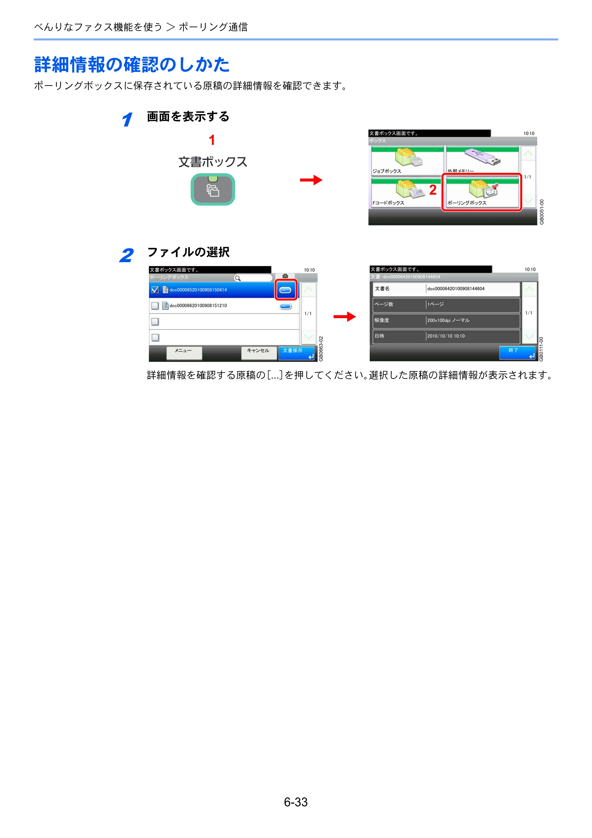 京セラ TASKalfa 206ci / TASKalfa 256ci TASKalfa 206ci/TASKalfa 256ci FAXSystem(U) 使用説明書 — 詳細情報の確認のしかた — 原本ページ — 122ページ