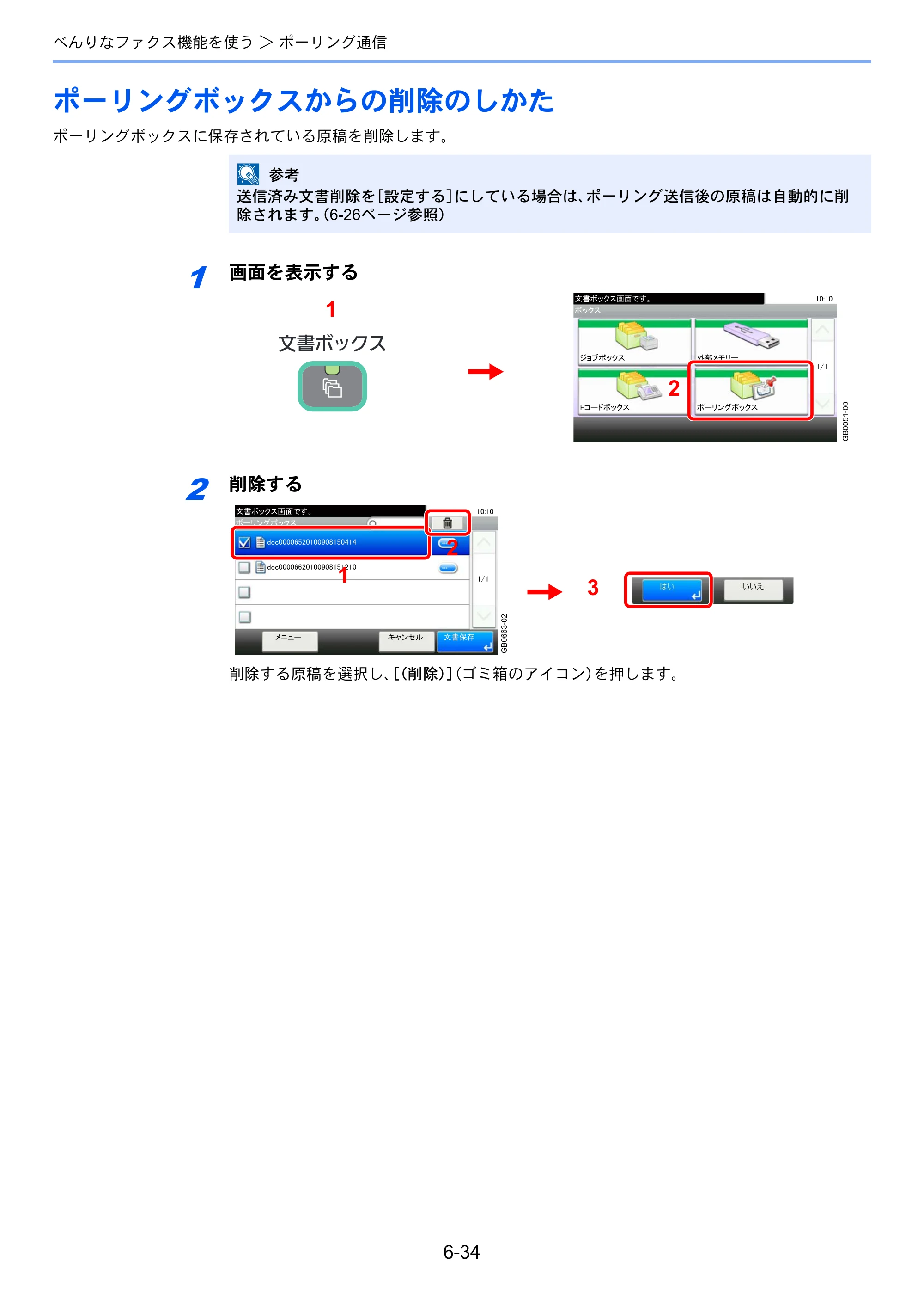 京セラ TASKalfa 206ci / TASKalfa 256ci TASKalfa 206ci/TASKalfa 256ci FAXSystem(U) 使用説明書 — ポーリングボックスからの削除のしかた — 原本ページ — 123ページ