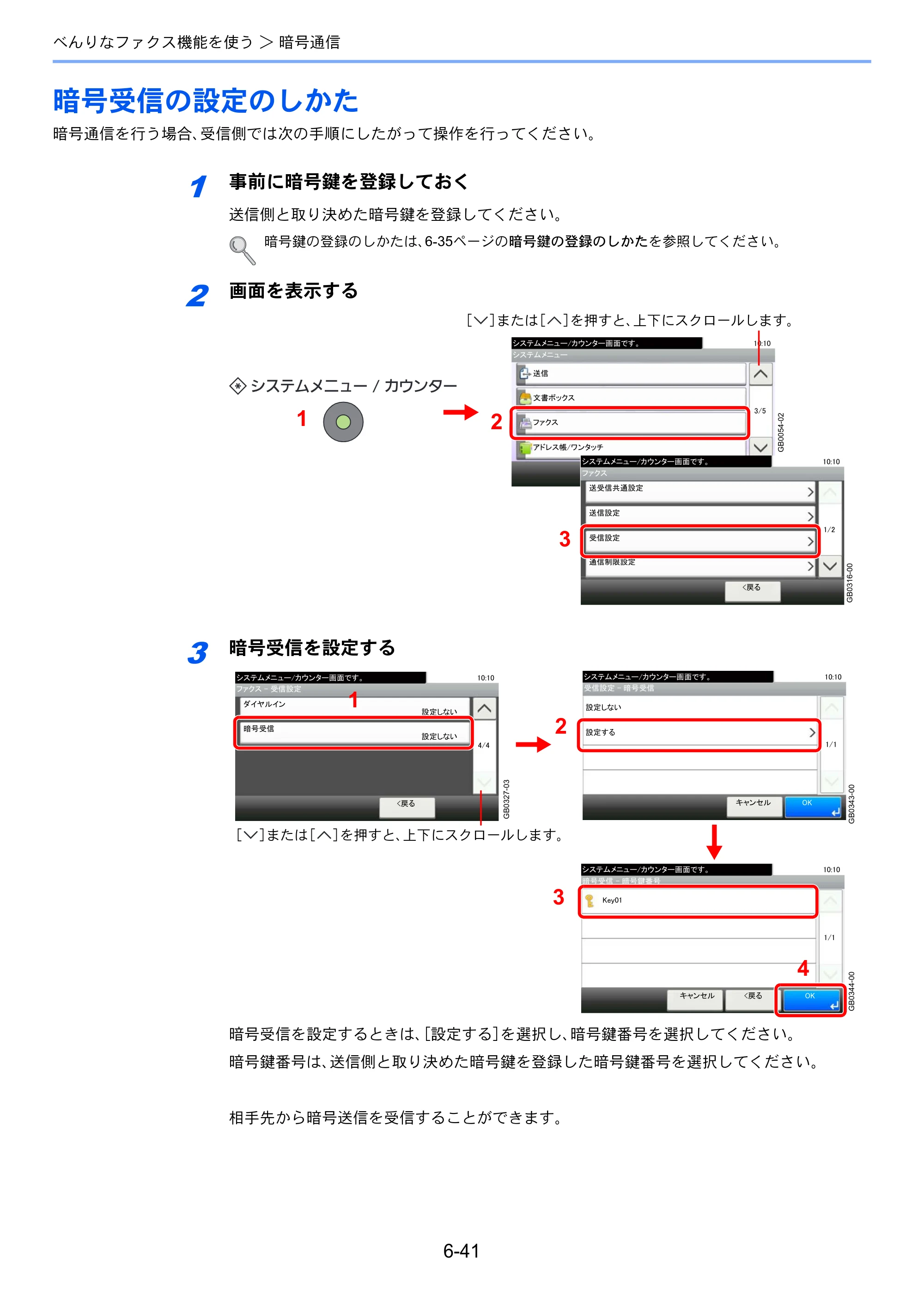京セラ TASKalfa 206ci / TASKalfa 256ci TASKalfa 206ci/TASKalfa 256ci FAXSystem(U) 使用説明書 — 暗号受信の設定のしかた — 原本ページ — 130ページ