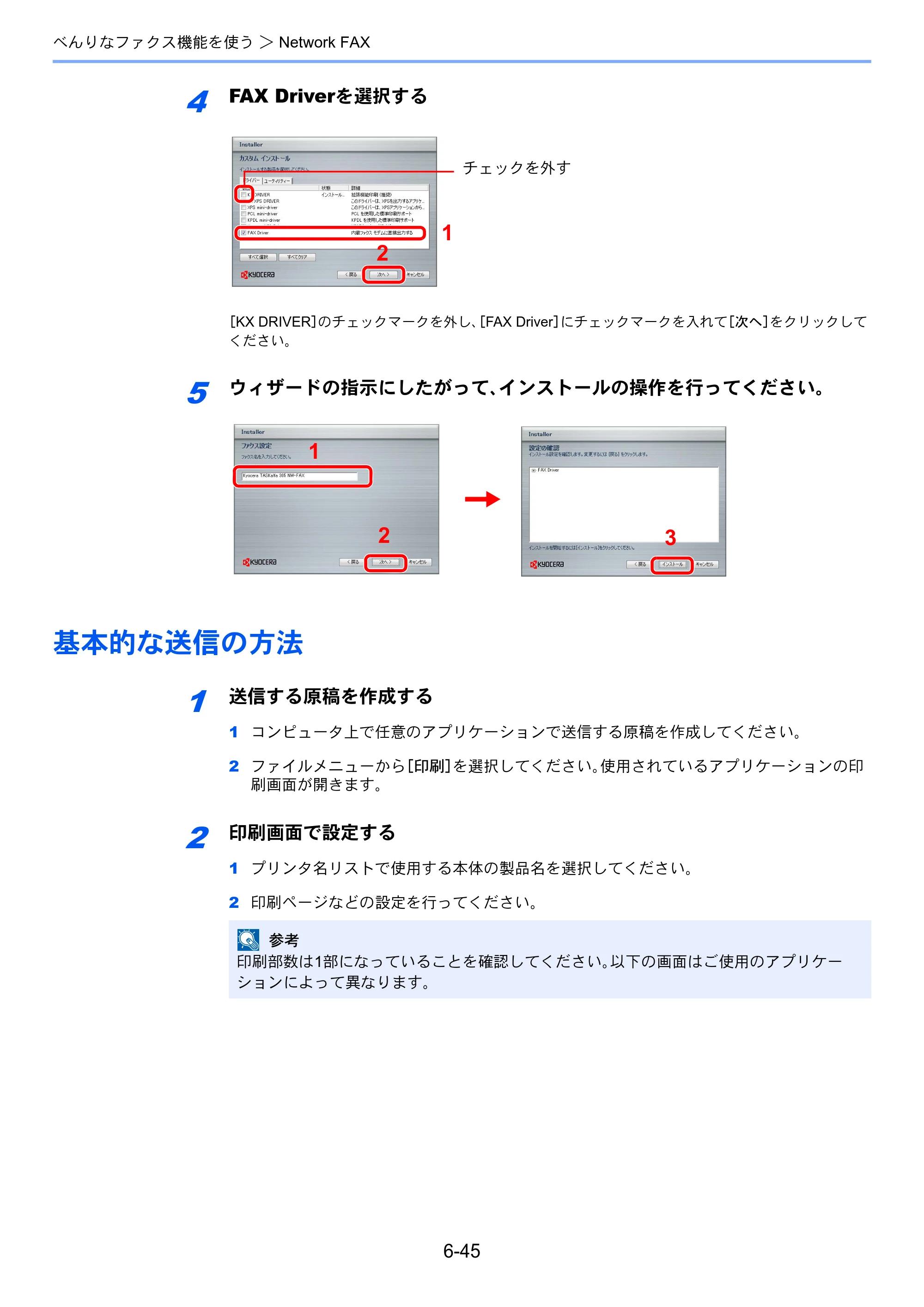 京セラ TASKalfa 206ci / TASKalfa 256ci TASKalfa 206ci/TASKalfa 256ci FAXSystem(U) 使用説明書 — 基本的な送信の方法 — 原本ページ — 134ページ