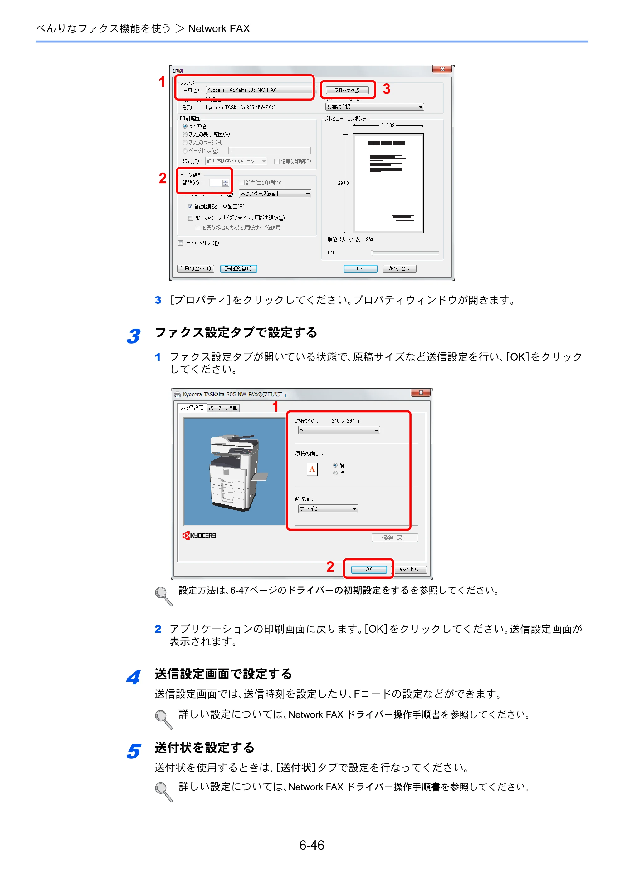 京セラ TASKalfa 206ci / TASKalfa 256ci TASKalfa 206ci/TASKalfa 256ci FAXSystem(U) 使用説明書 — 原本ページ — 135ページ
