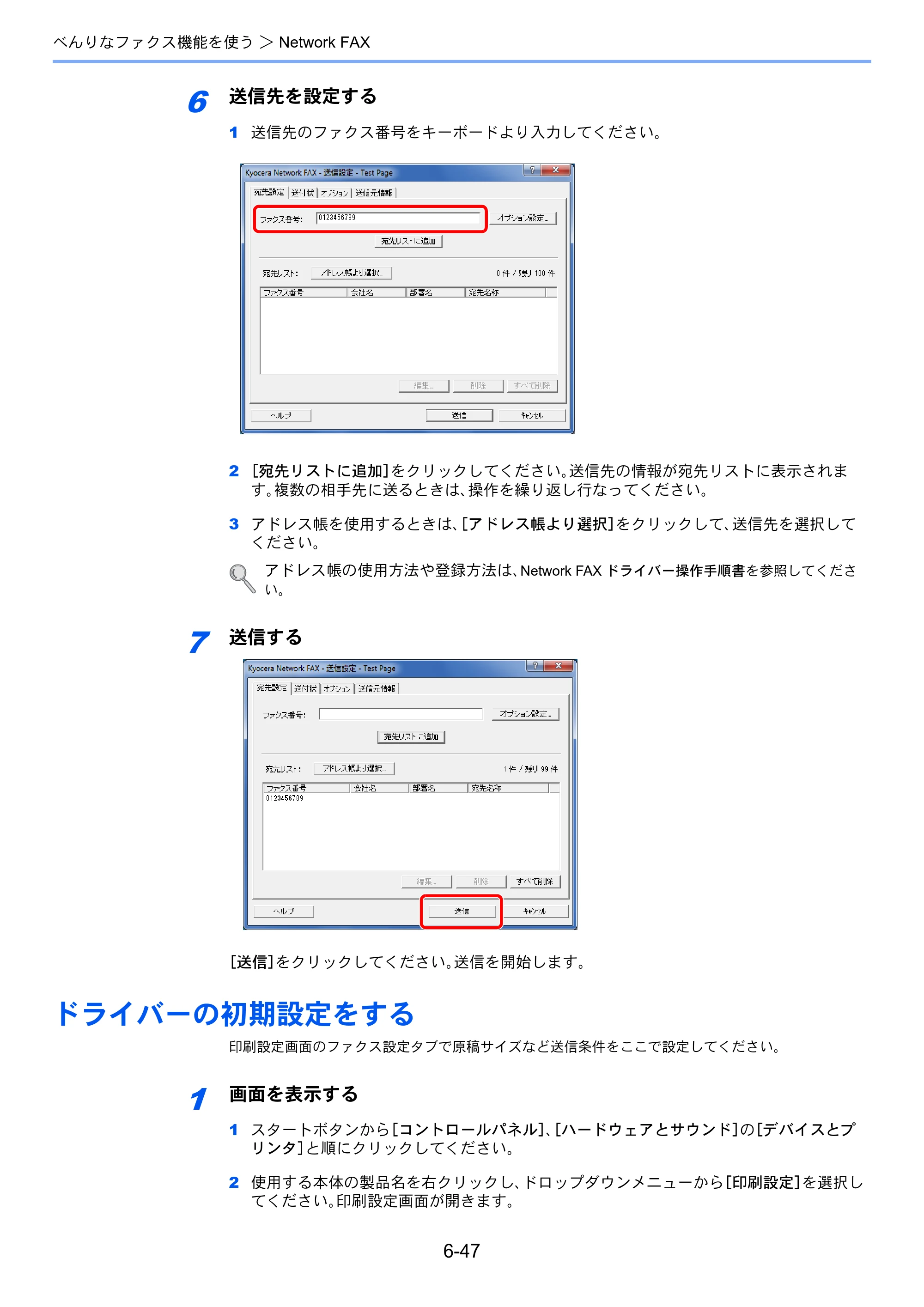 京セラ TASKalfa 206ci / TASKalfa 256ci TASKalfa 206ci/TASKalfa 256ci FAXSystem(U) 使用説明書 — ドライバーの初期設定をする — 原本ページ — 136ページ