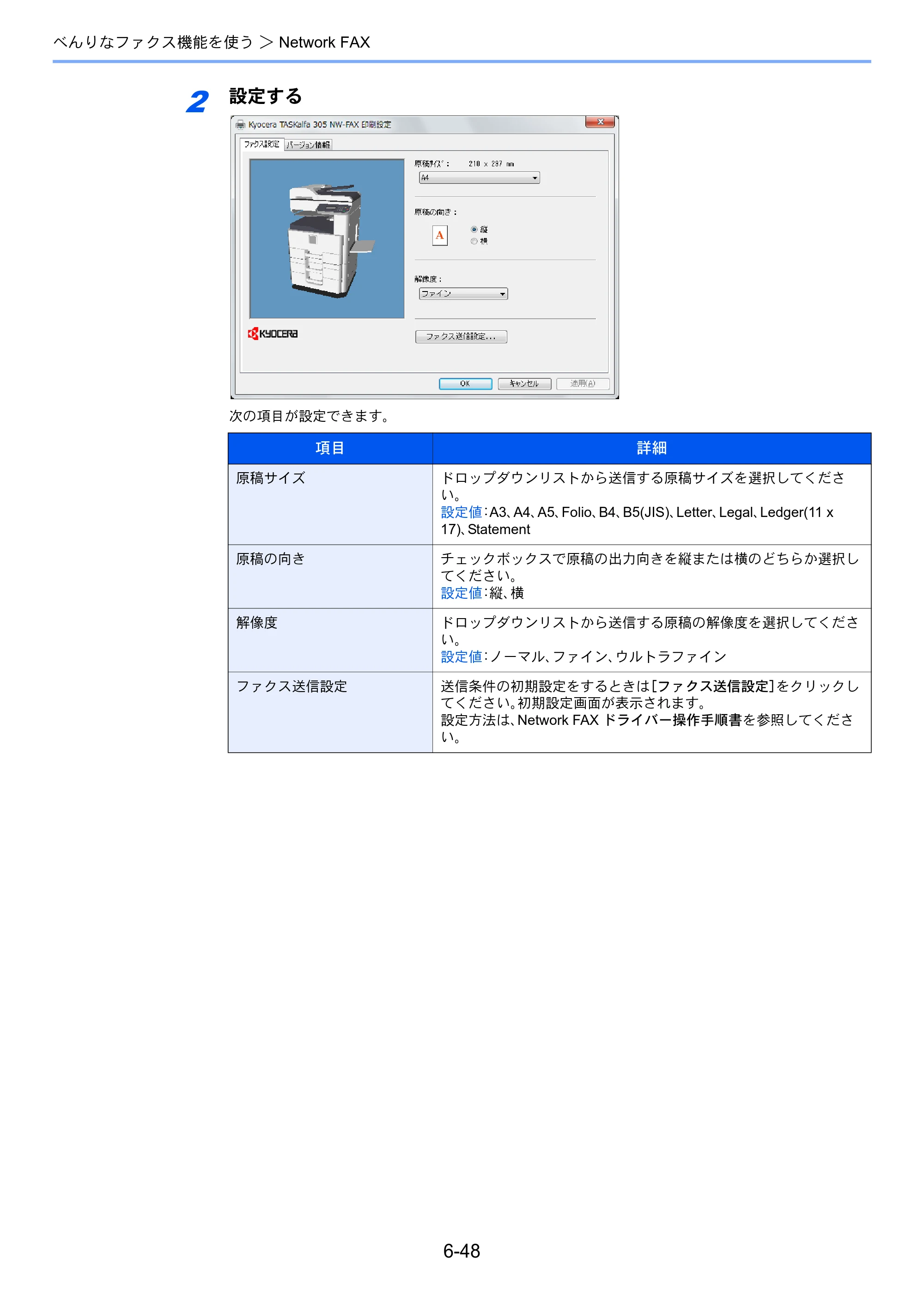 京セラ TASKalfa 206ci / TASKalfa 256ci TASKalfa 206ci/TASKalfa 256ci FAXSystem(U) 使用説明書 — 原本ページ — 137ページ