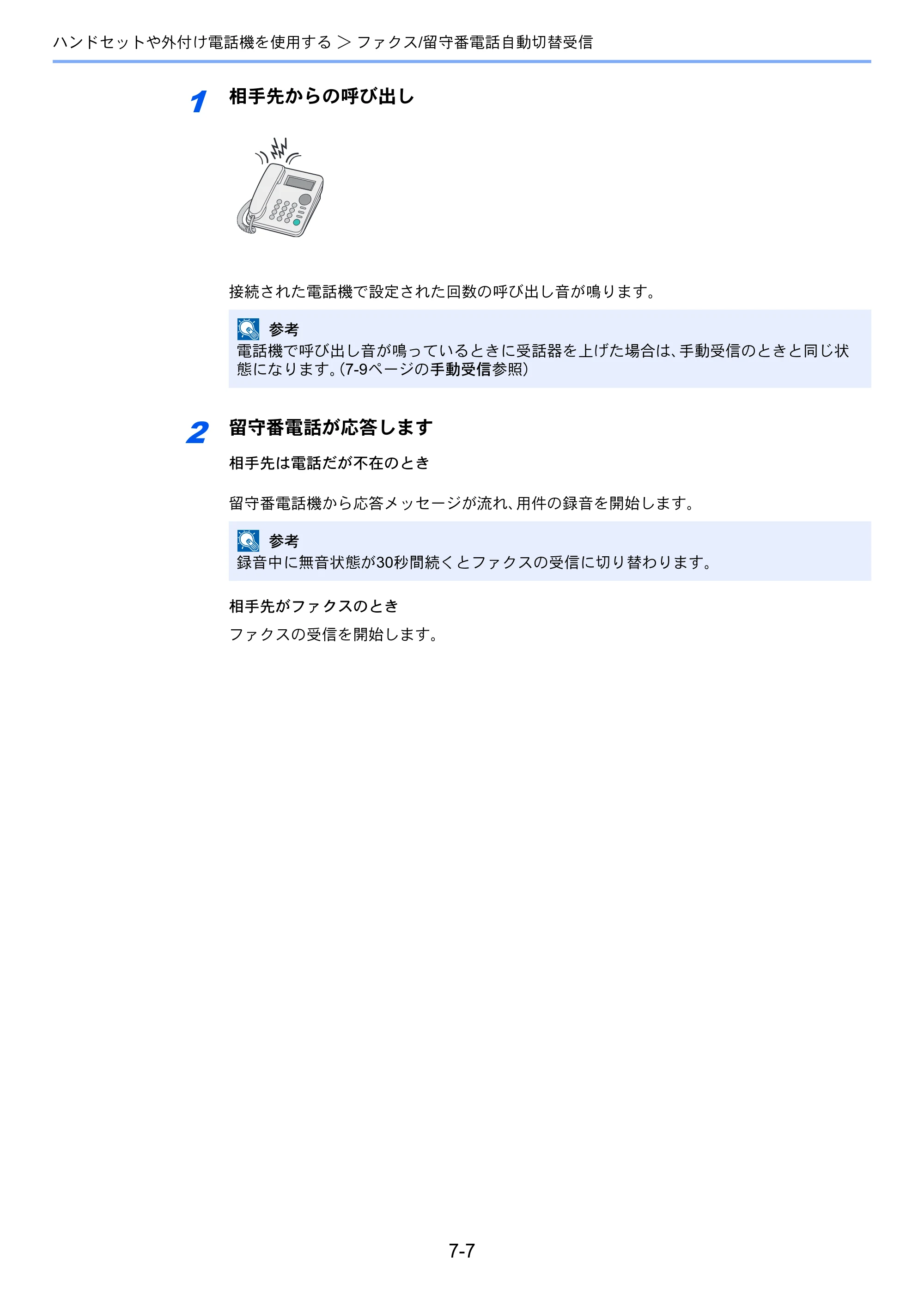 京セラ TASKalfa 206ci / TASKalfa 256ci TASKalfa 206ci/TASKalfa 256ci FAXSystem(U) 使用説明書 — 原本ページ — 144ページ